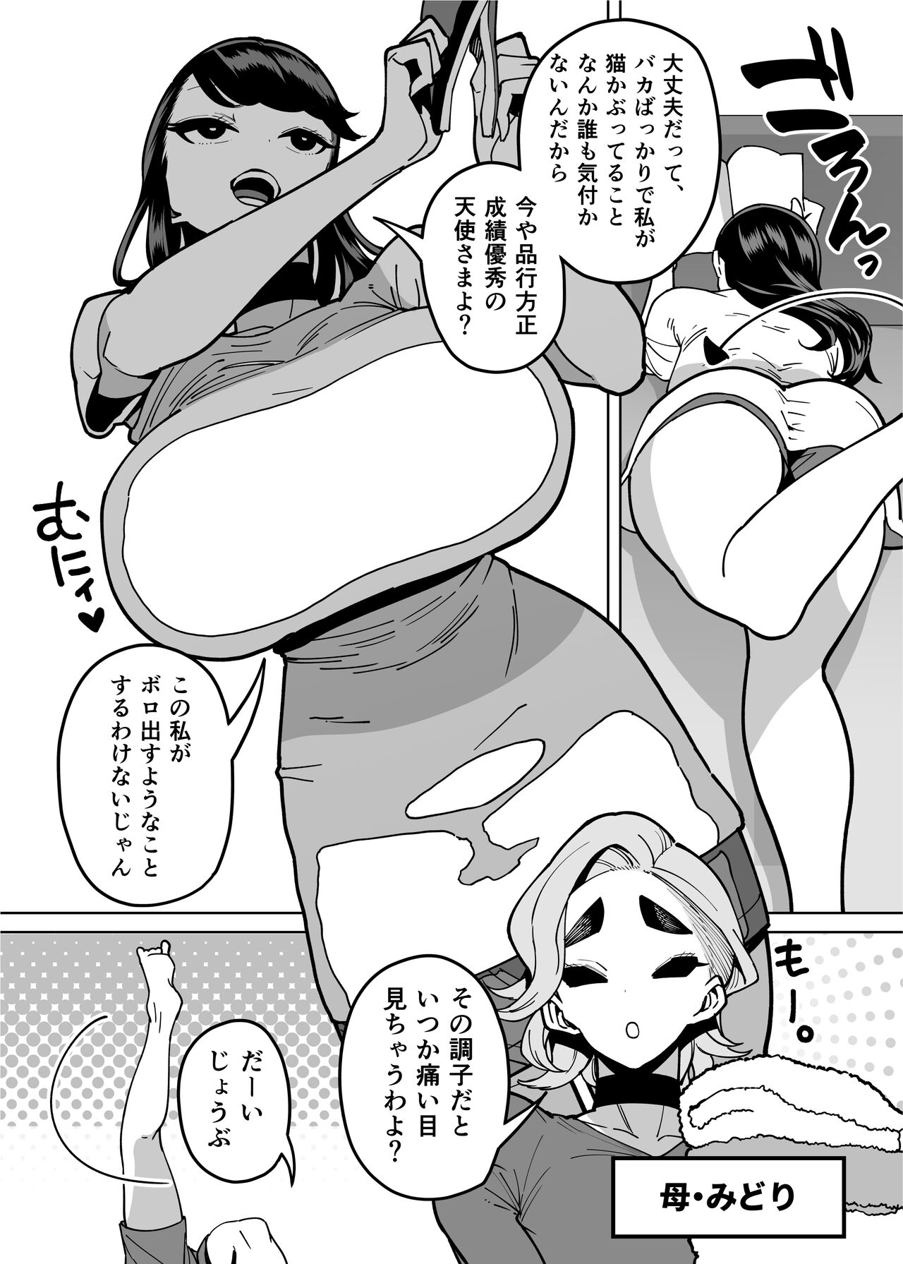 Yūtōsei butte jinsei name teru namaiki musume ni minohodo oshieteageru-banashi page 10 full