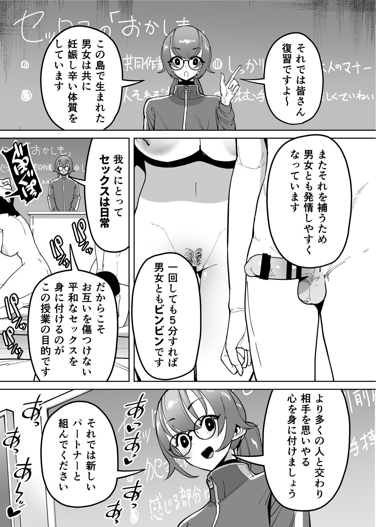 Yūtōsei butte jinsei name teru namaiki musume ni minohodo oshieteageru-banashi page 5 full