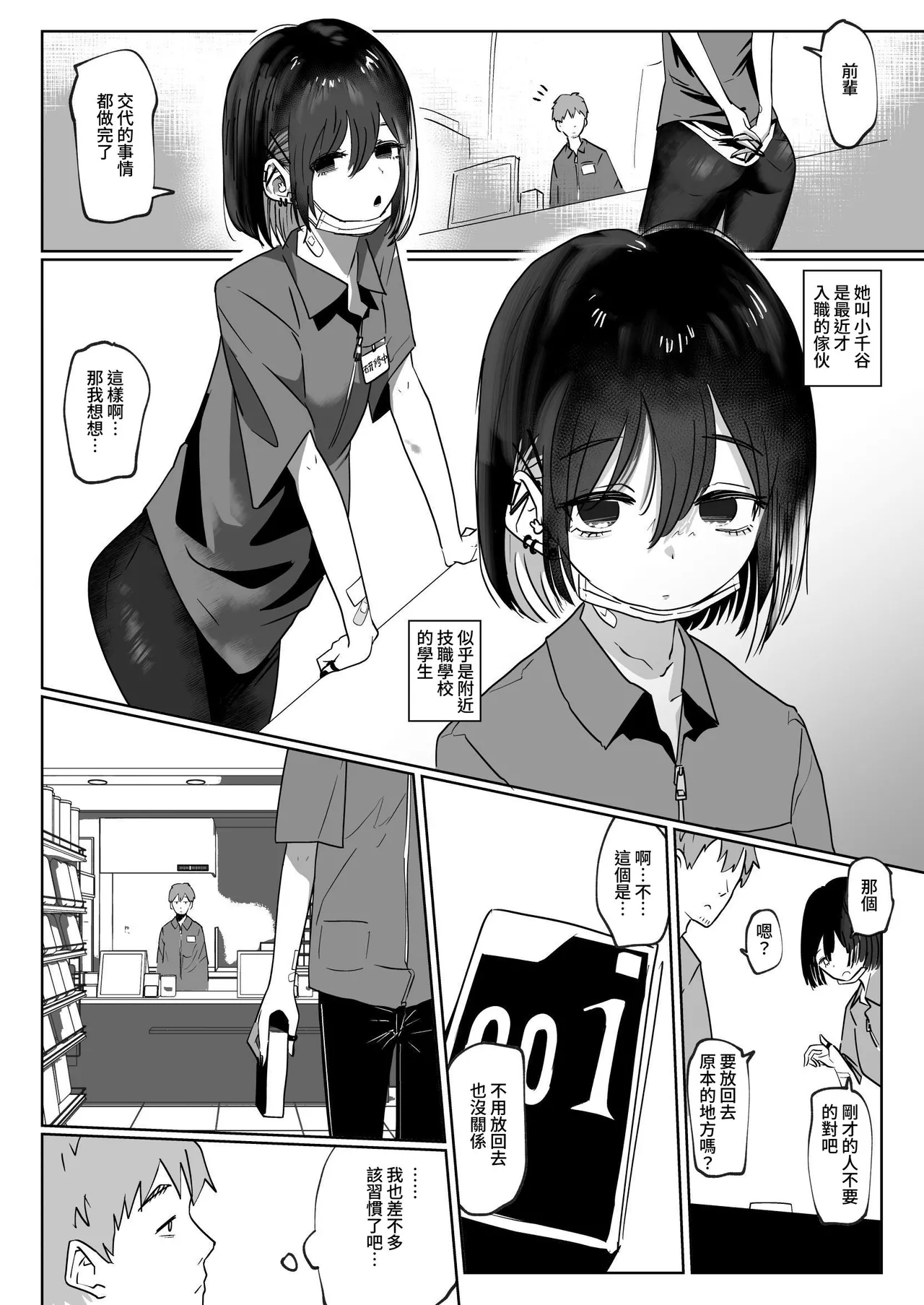 Beit Saki no Kouhai Gakusei, Uchi ni Kuru. page 4 full