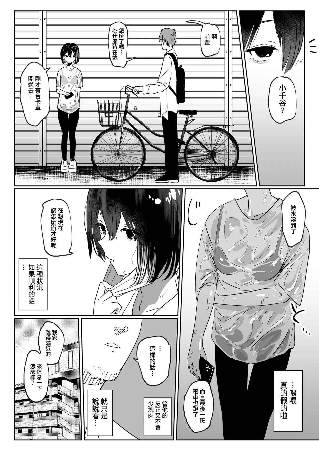 Beit Saki no Kouhai Gakusei, Uchi ni Kuru. page 6 full