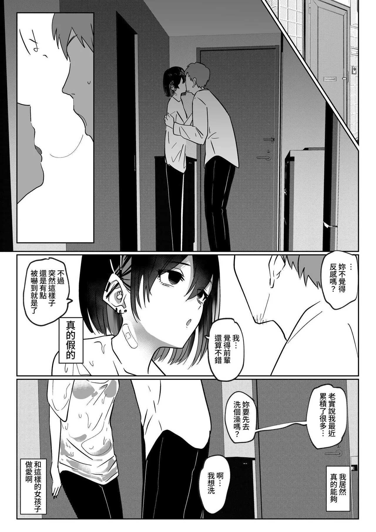 Beit Saki no Kouhai Gakusei, Uchi ni Kuru. page 7 full