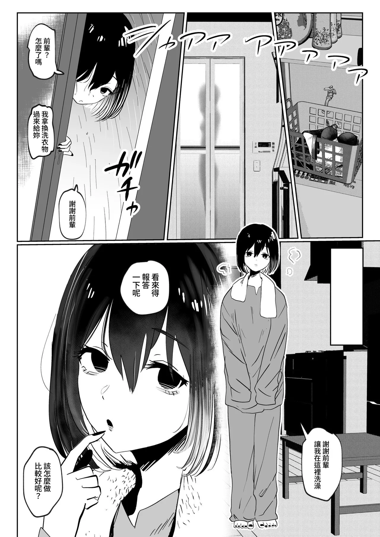 Beit Saki no Kouhai Gakusei, Uchi ni Kuru. page 8 full