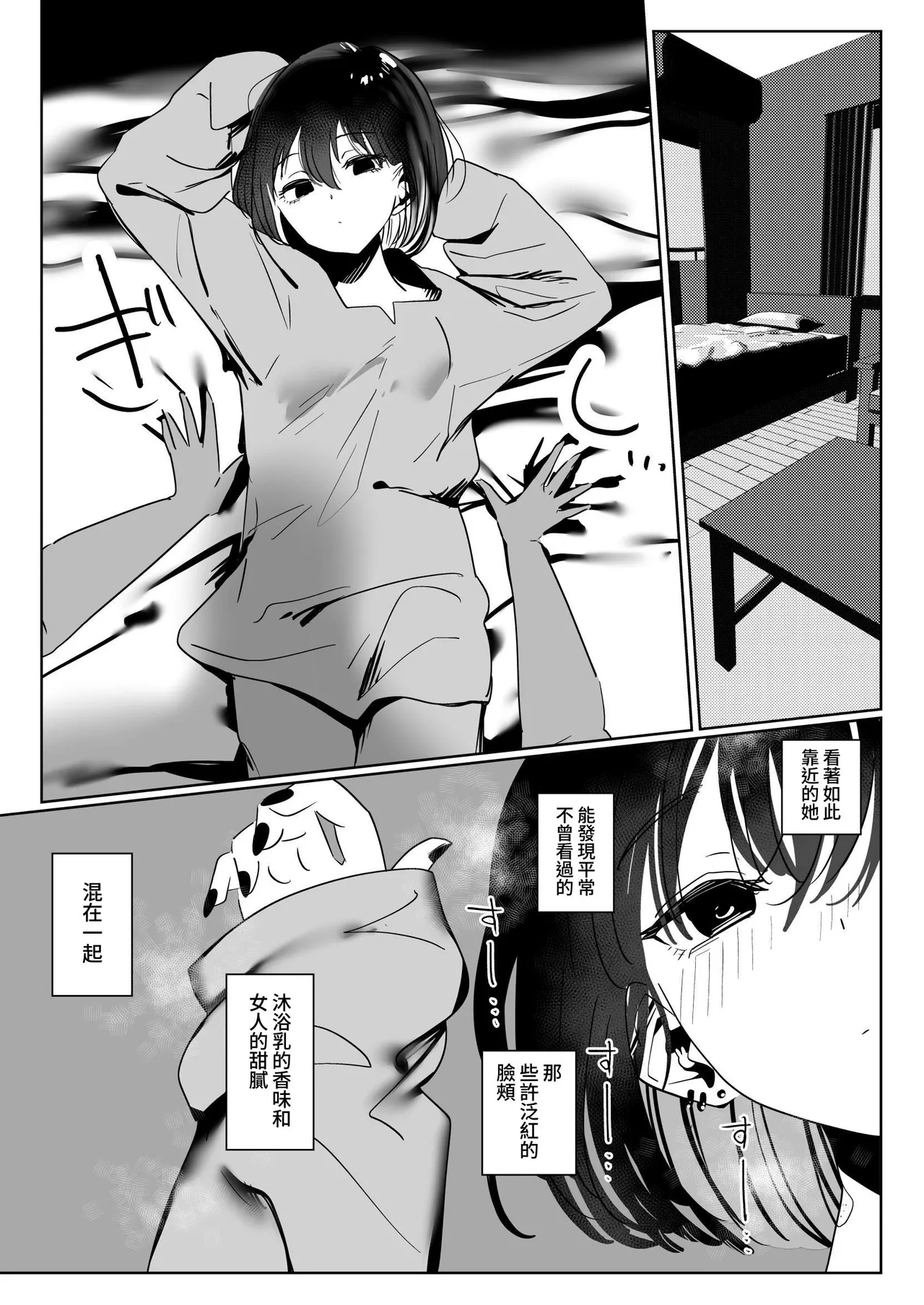 Beit Saki no Kouhai Gakusei, Uchi ni Kuru. page 9 full