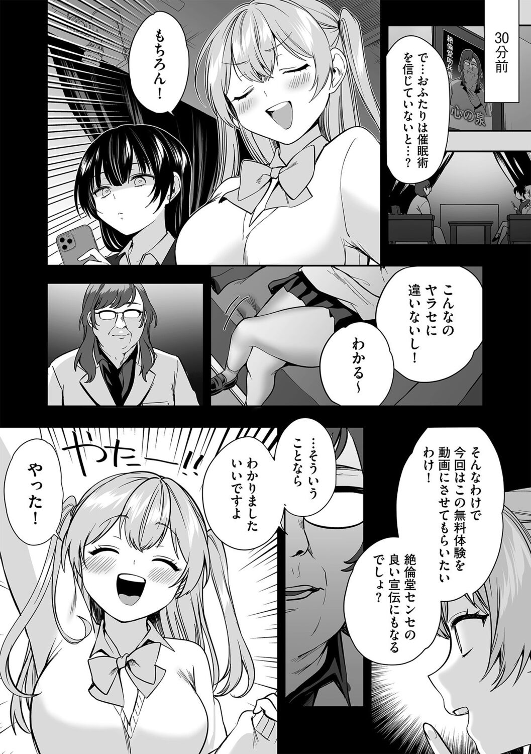 最近話題の「サイミン」を受けてみたｗ page 4 full
