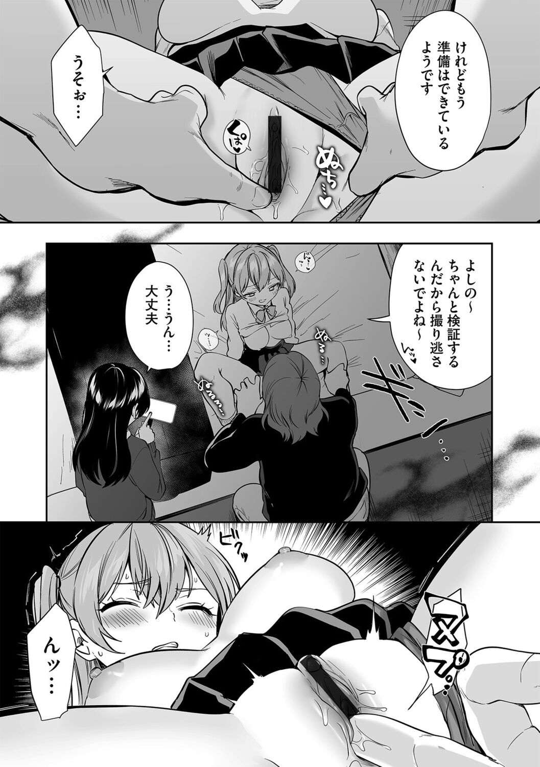 最近話題の「サイミン」を受けてみたｗ page 7 full