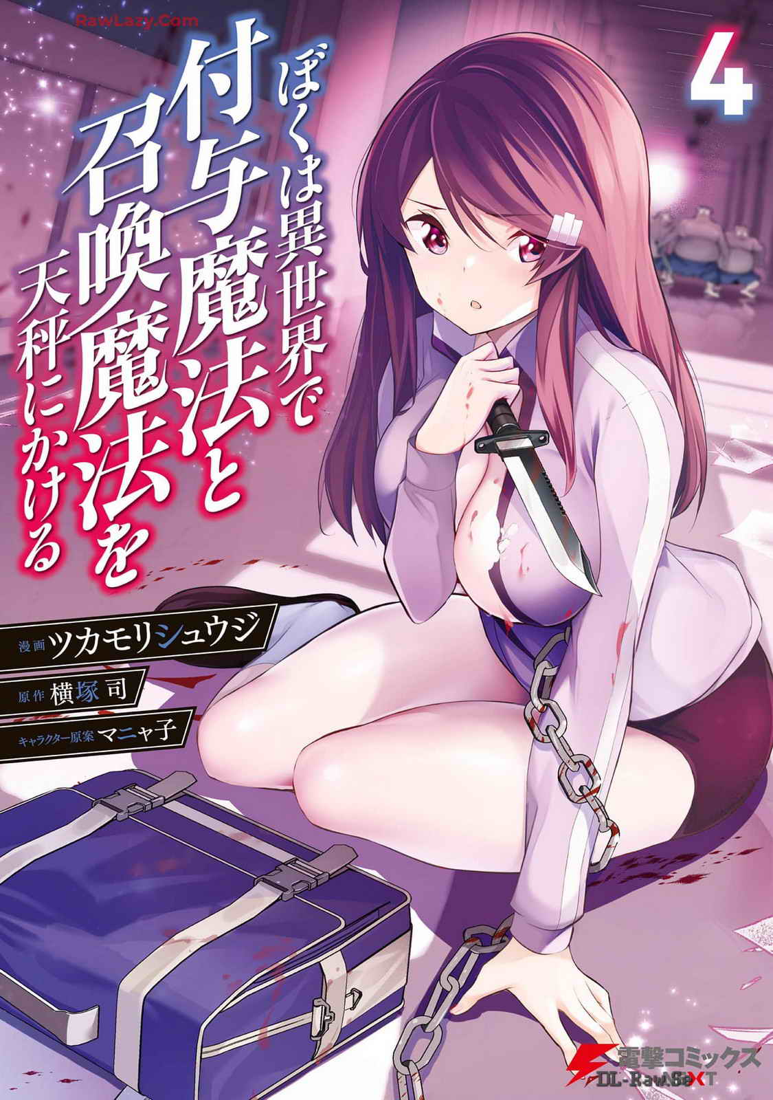 Boku wa Isekai de Fuyo Mahou to Shoukan Mahou wo Tenbin ni Kakeru Volume 4 page 1 full