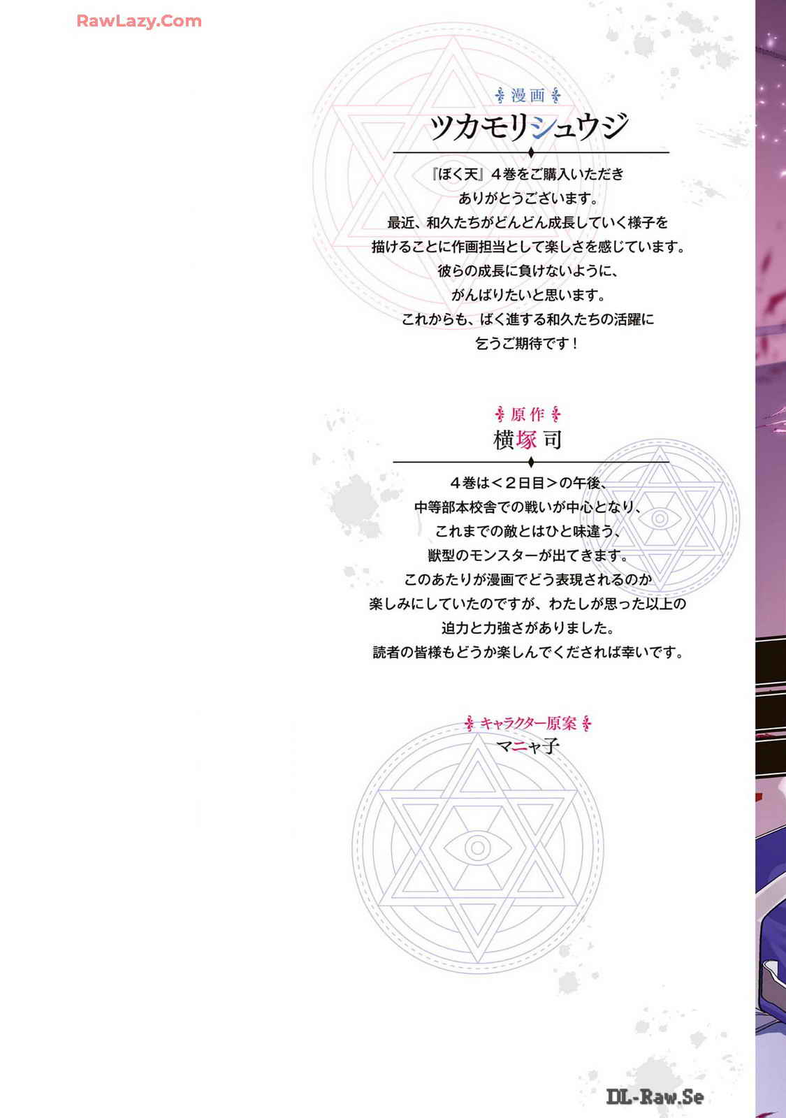 Boku wa Isekai de Fuyo Mahou to Shoukan Mahou wo Tenbin ni Kakeru Volume 4 page 2 full