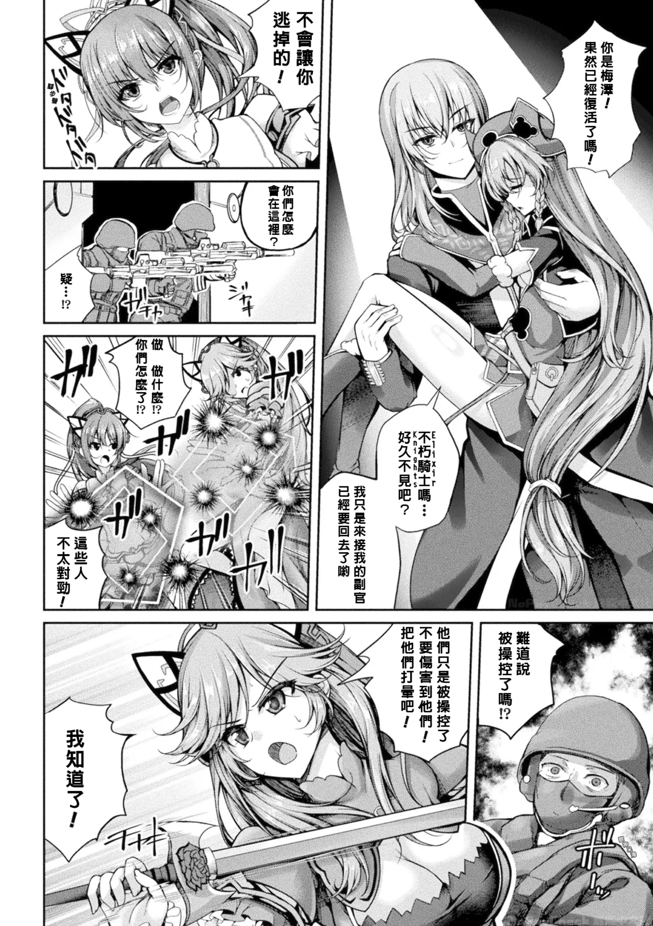 Mahou Senshi FINAL IGNITION THE COMIC Vol.1 page 10 full