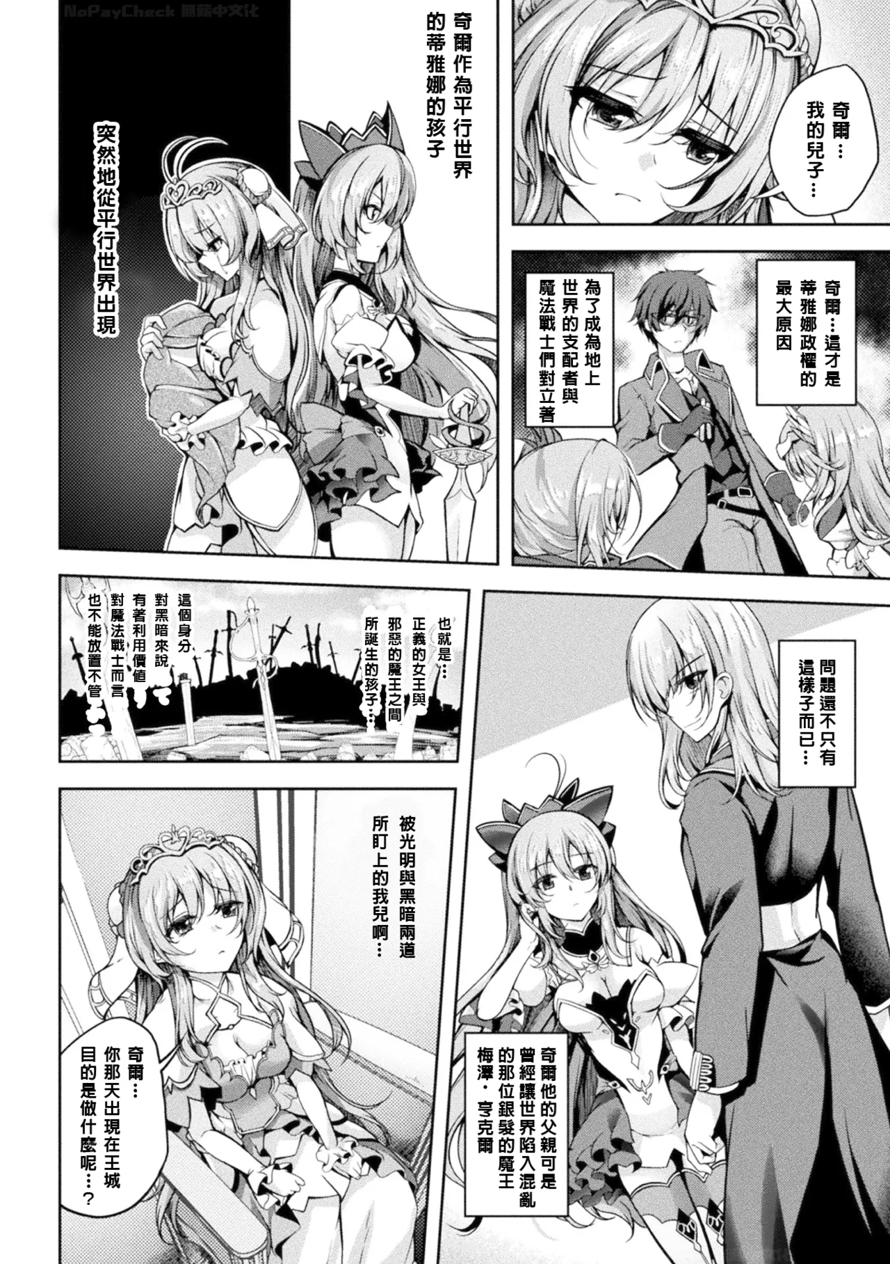 Mahou Senshi FINAL IGNITION THE COMIC Vol.1 page 2 full