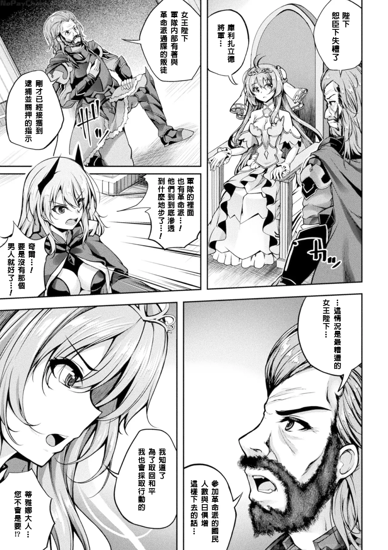Mahou Senshi FINAL IGNITION THE COMIC Vol.1 page 3 full