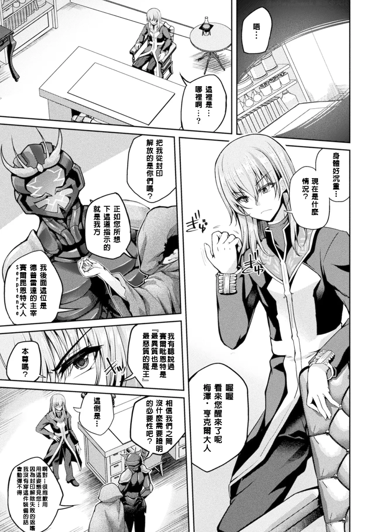 Mahou Senshi FINAL IGNITION THE COMIC Vol.1 page 5 full