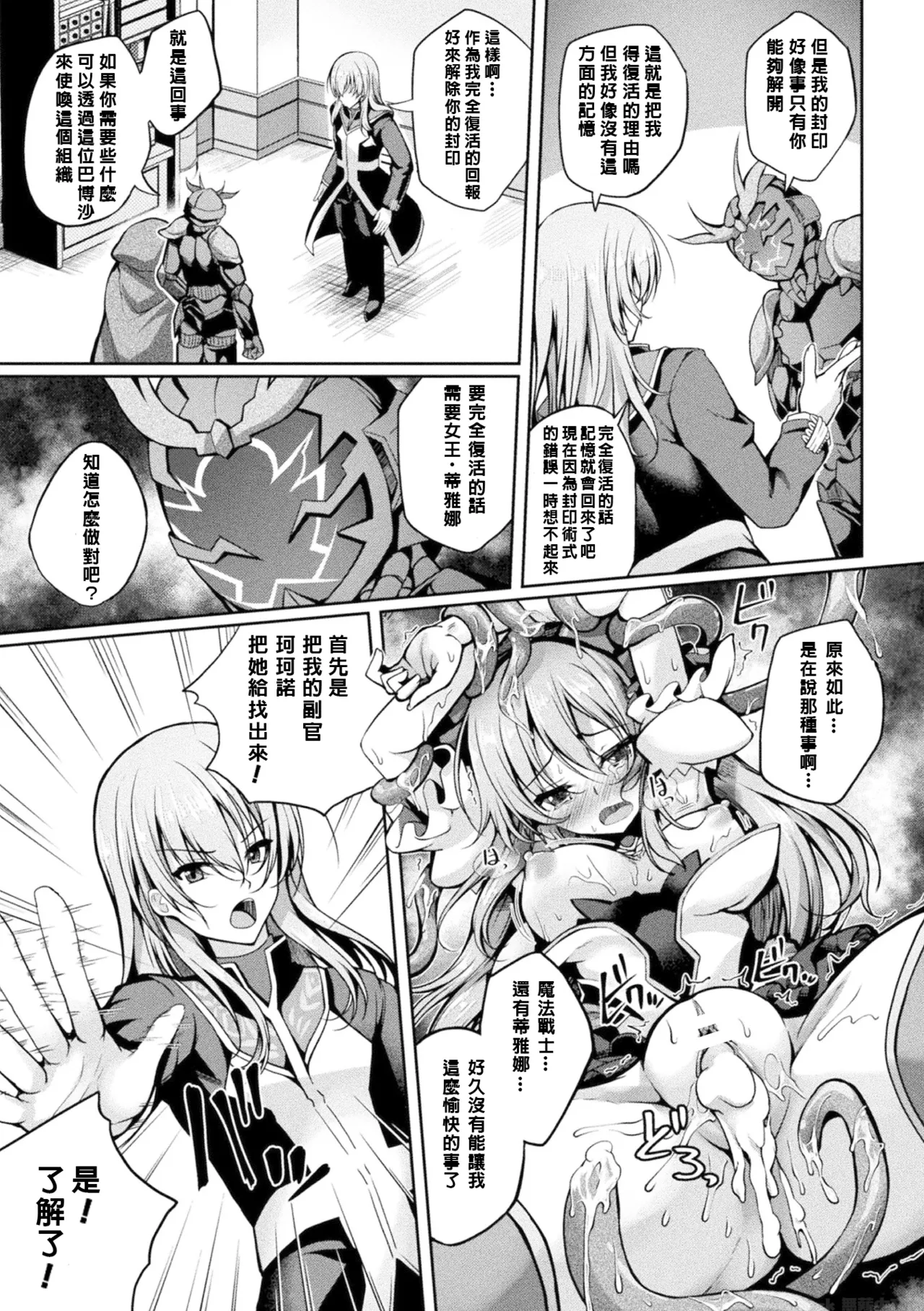 Mahou Senshi FINAL IGNITION THE COMIC Vol.1 page 7 full