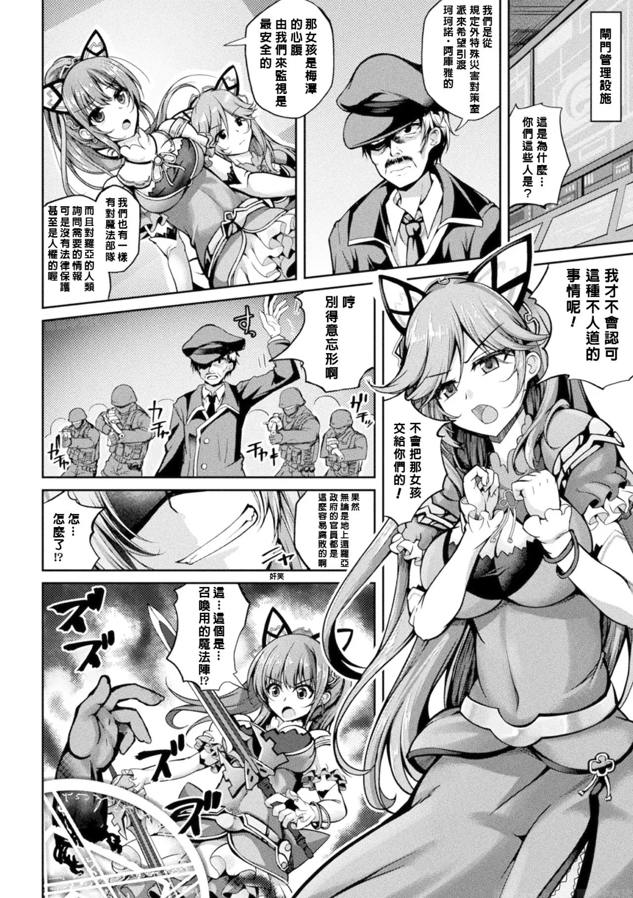 Mahou Senshi FINAL IGNITION THE COMIC Vol.1 page 8 full