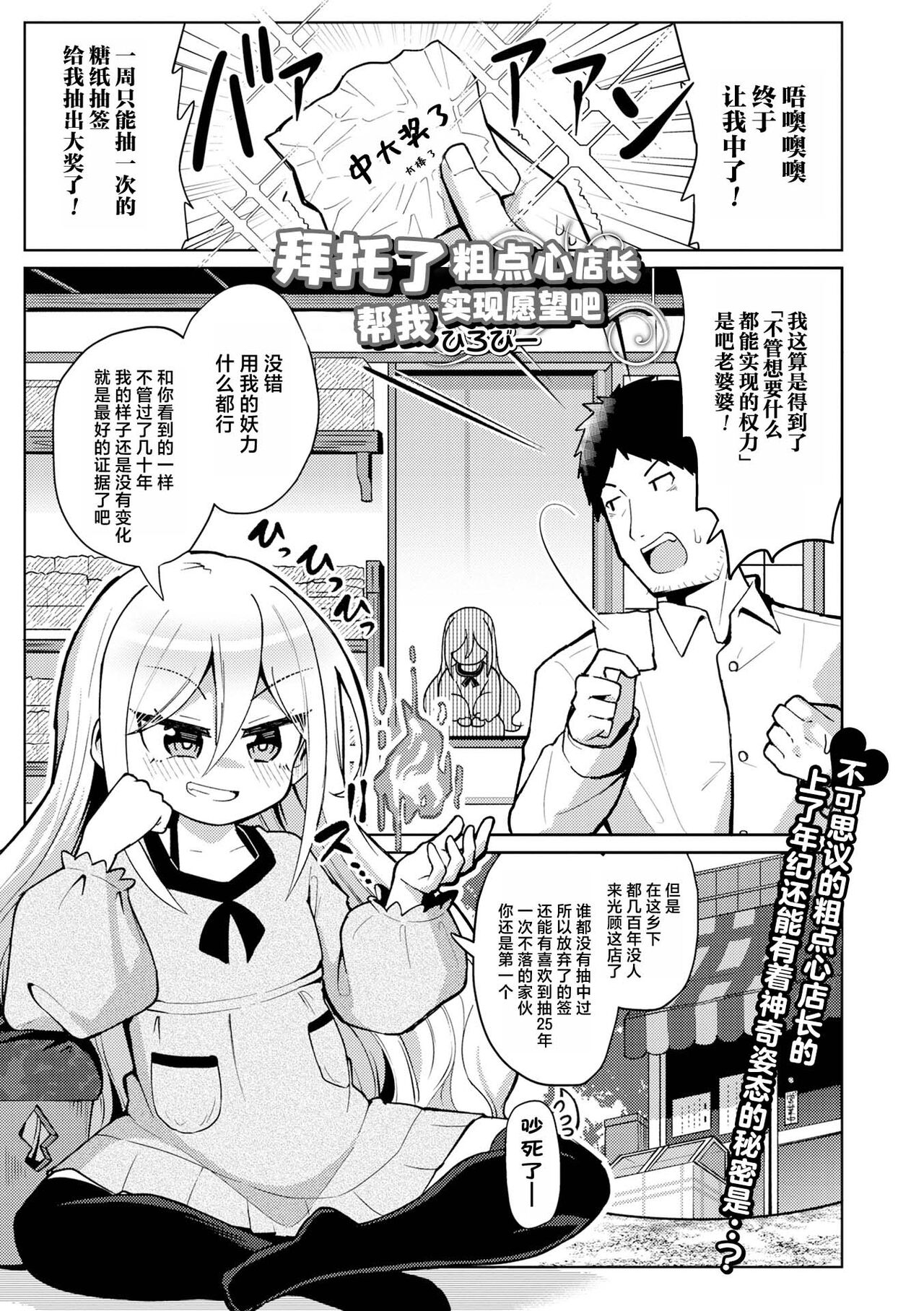 Negai Kanaete Dakashiya-san | 拜托了粗点心店长，帮我实现愿望吧 page 1 full