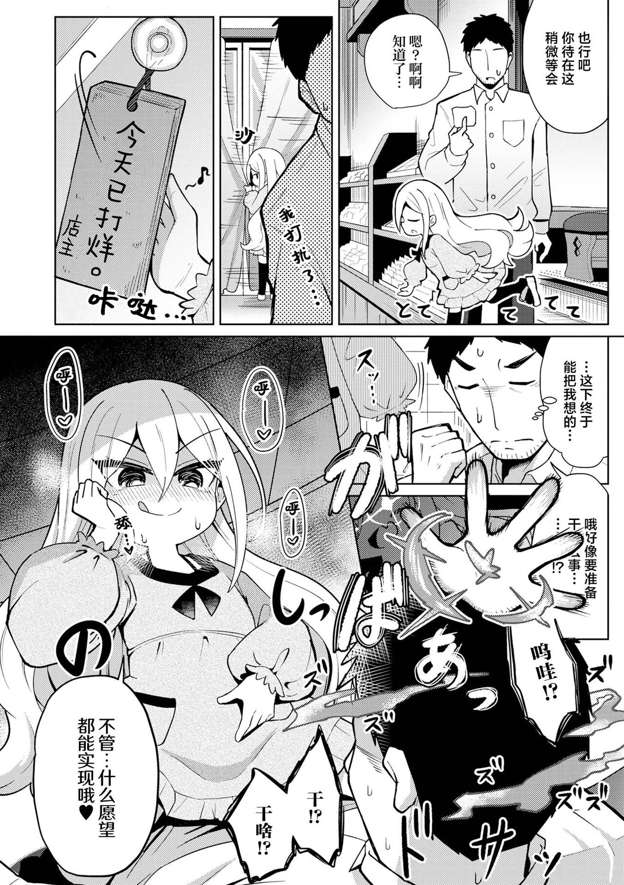 Negai Kanaete Dakashiya-san | 拜托了粗点心店长，帮我实现愿望吧 page 2 full