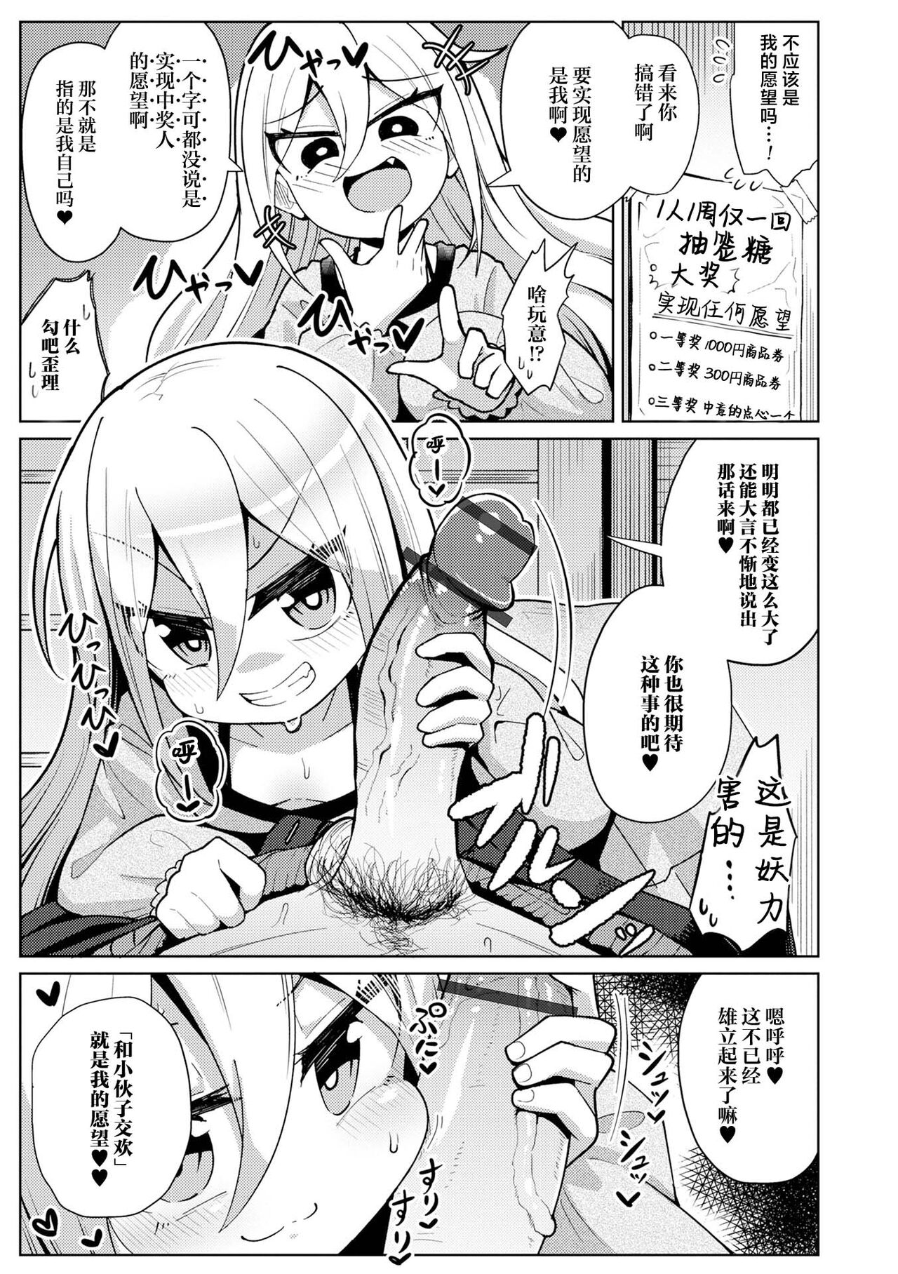 Negai Kanaete Dakashiya-san | 拜托了粗点心店长，帮我实现愿望吧 page 3 full