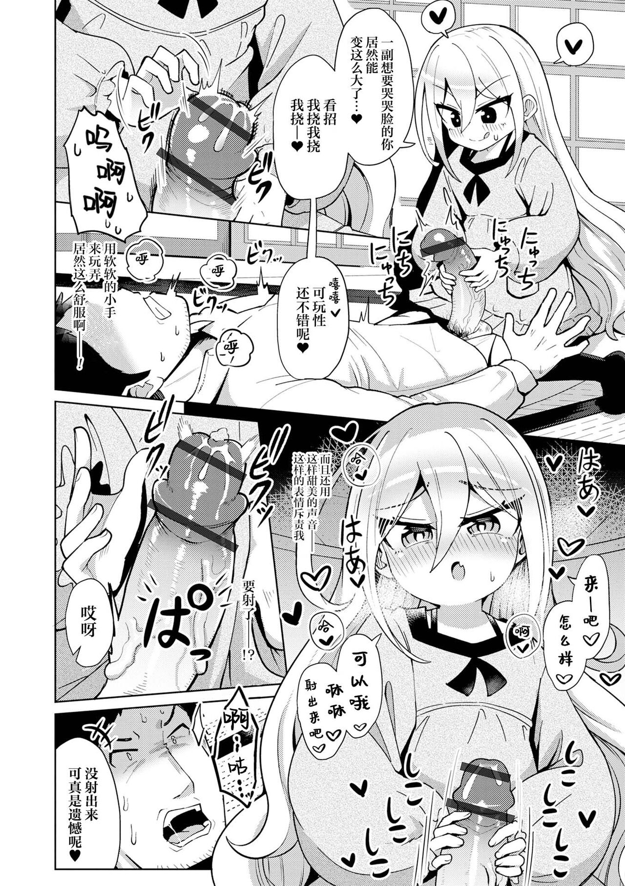 Negai Kanaete Dakashiya-san | 拜托了粗点心店长，帮我实现愿望吧 page 4 full