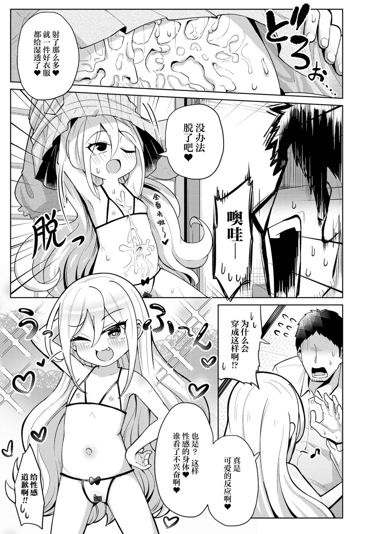 Negai Kanaete Dakashiya-san | 拜托了粗点心店长，帮我实现愿望吧 page 7 full