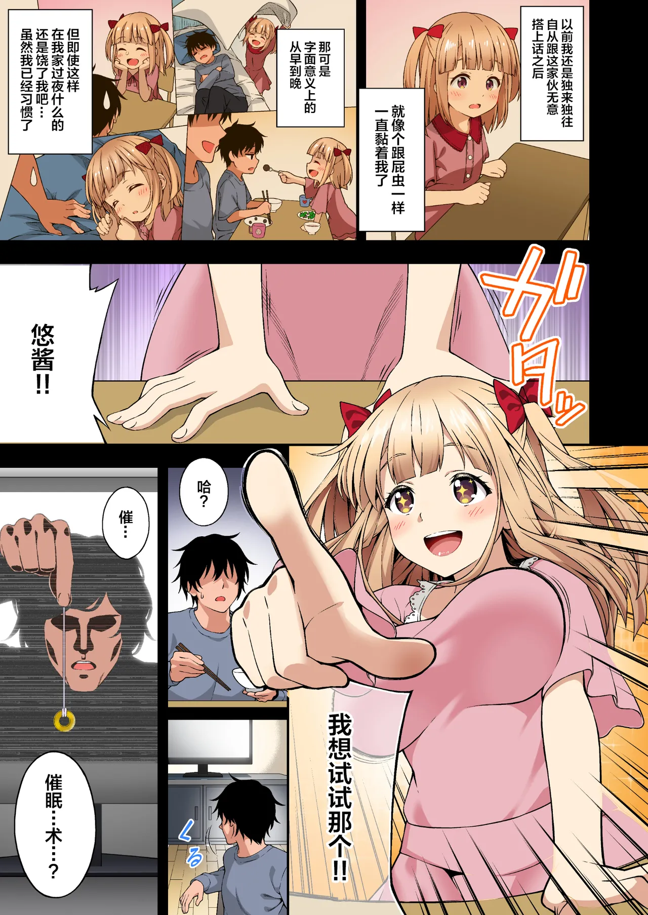 催眠学園 フルカラー総集編 Vol.1 page 8 full