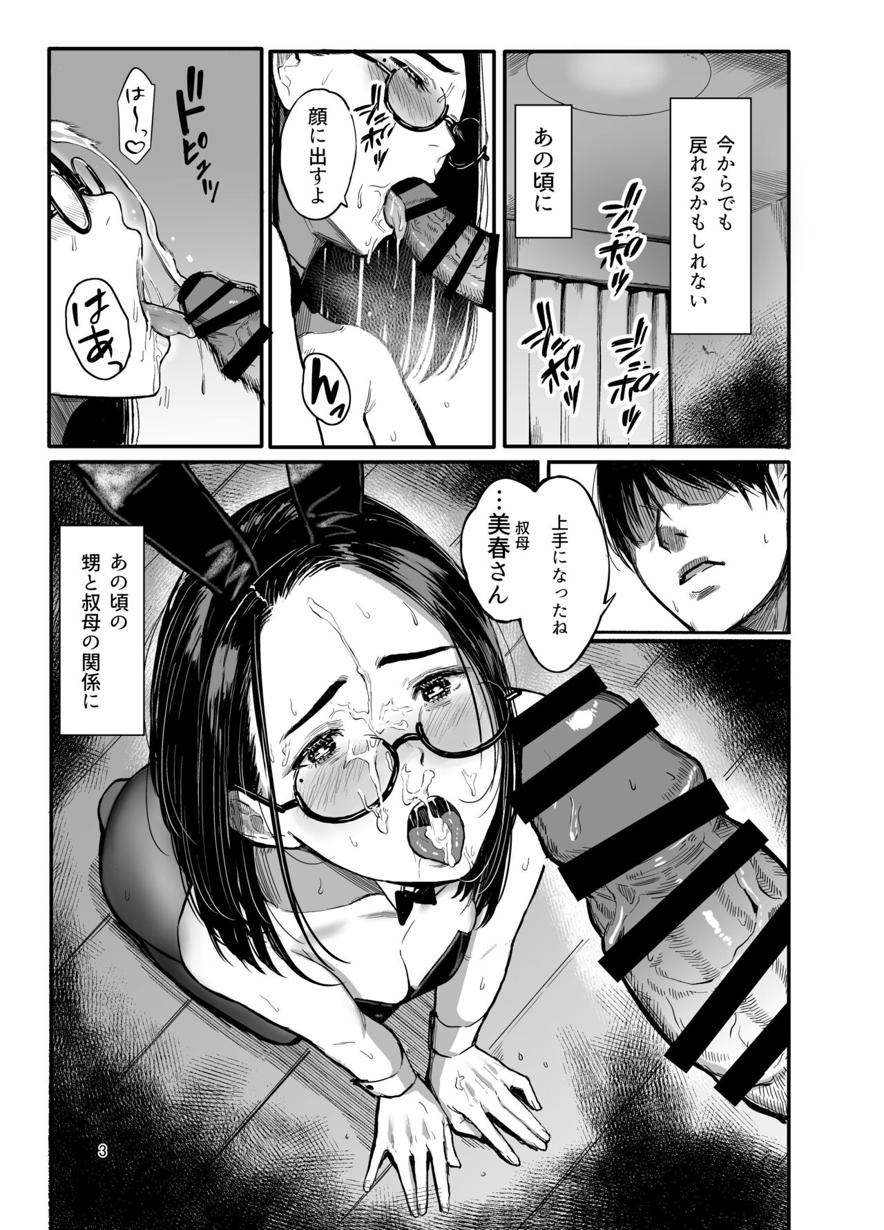 甥の女になって。 page 2 full