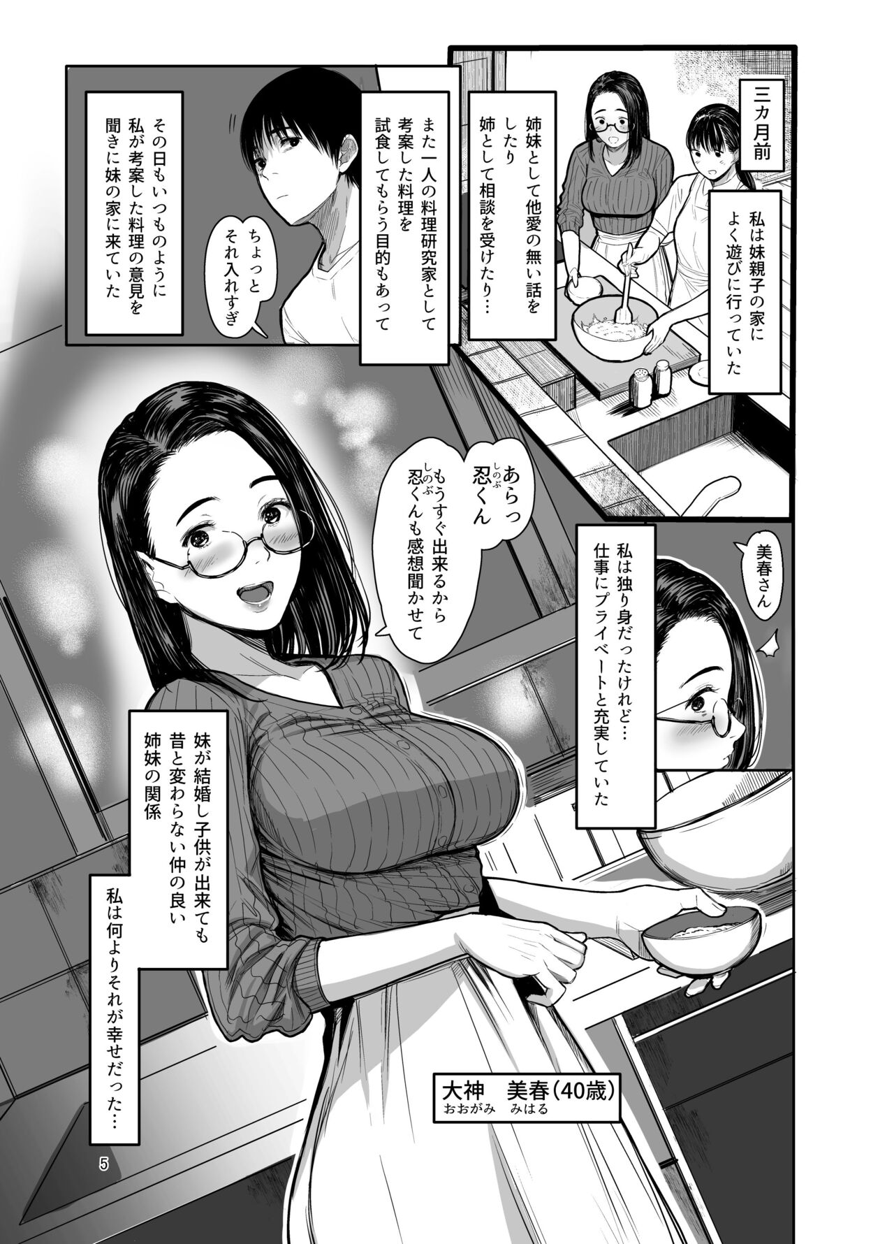 甥の女になって。 page 3 full