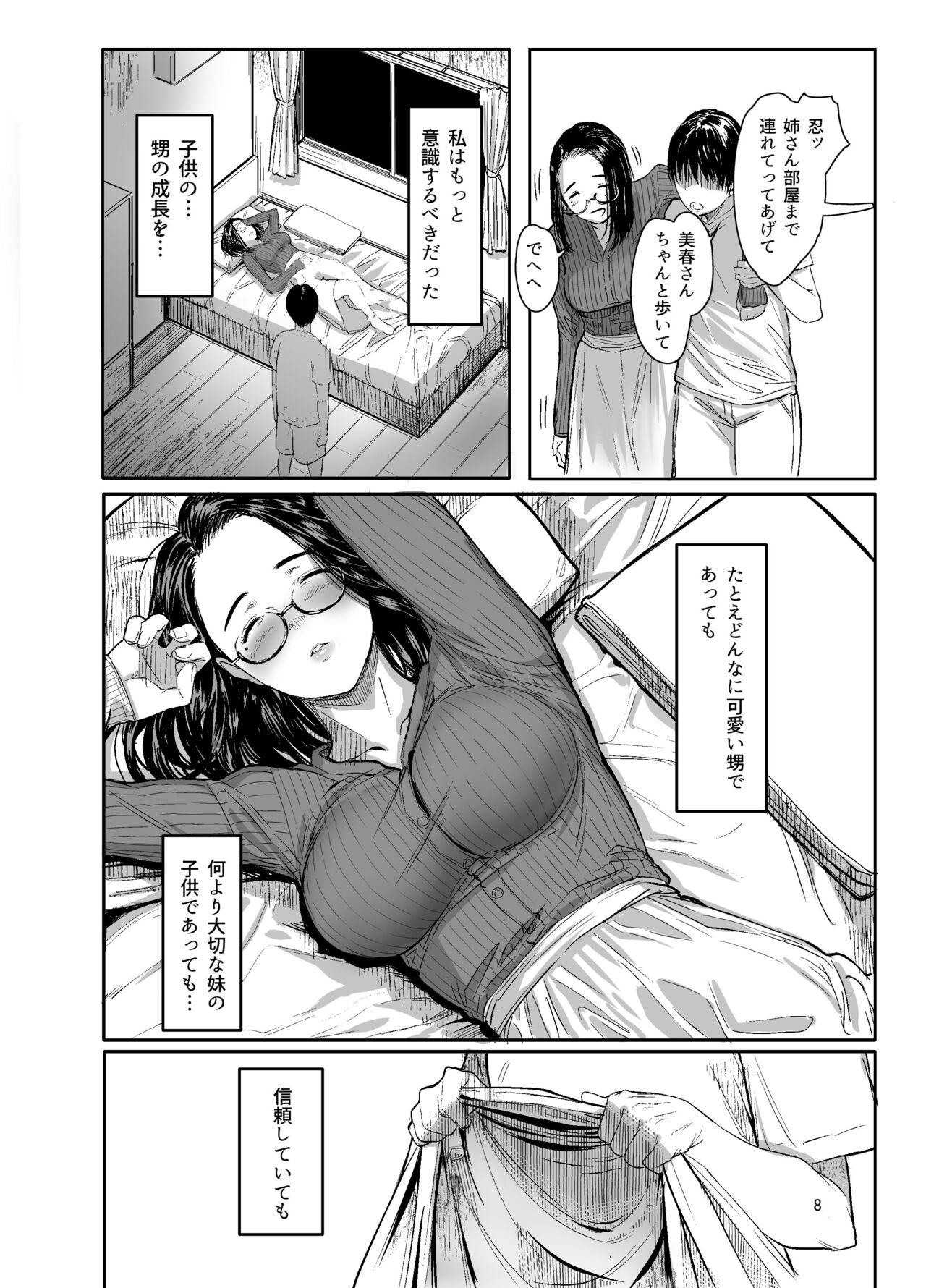 甥の女になって。 page 6 full