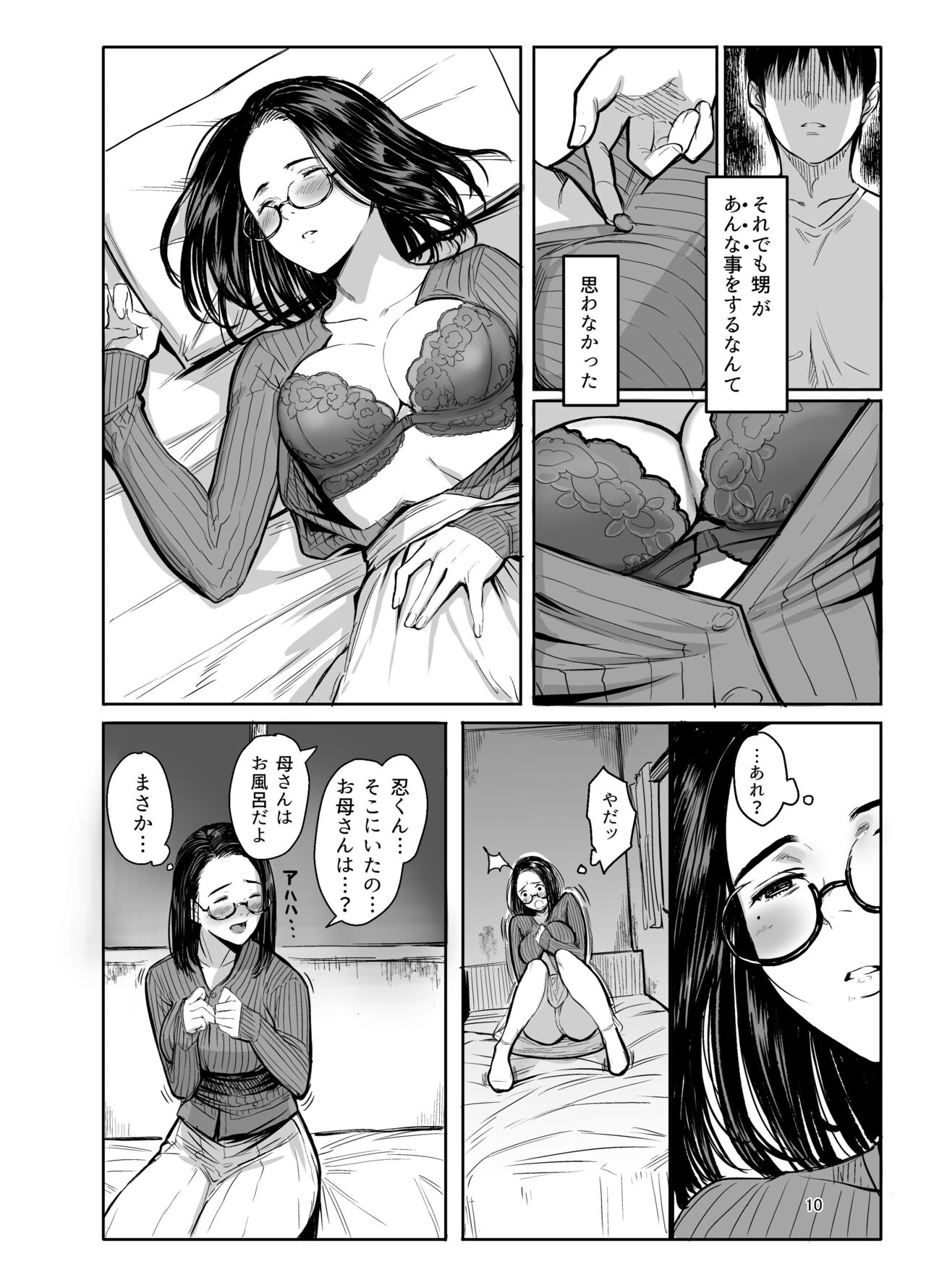 甥の女になって。 page 8 full