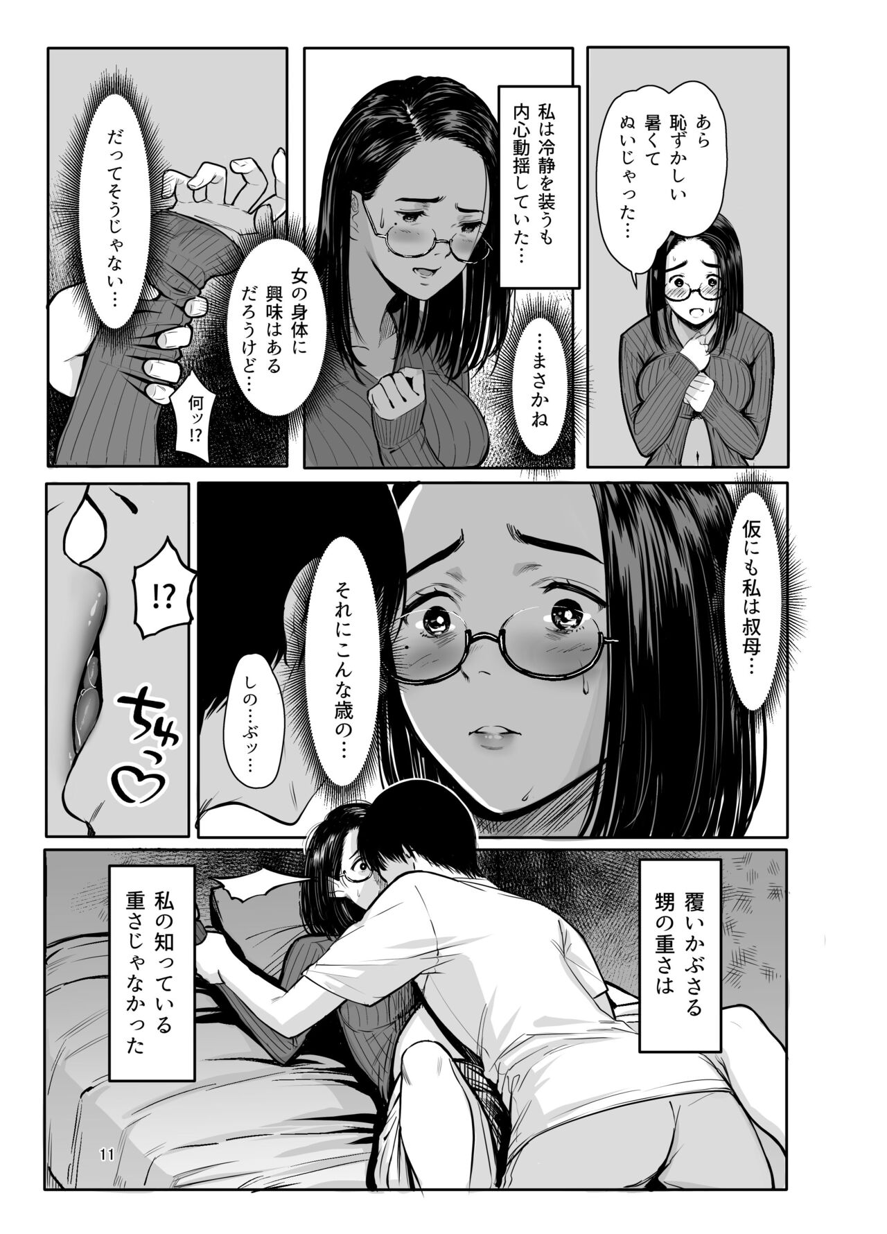 甥の女になって。 page 9 full