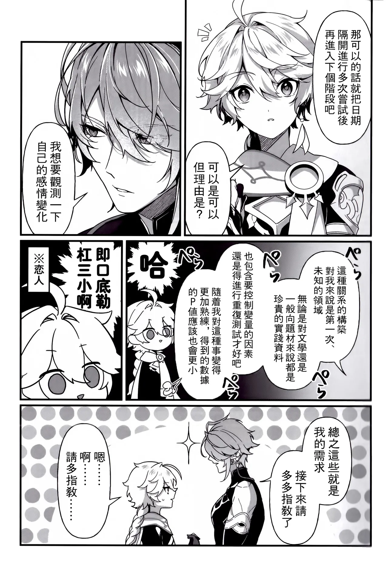 Koinonayami o shiru kimi wa|你如何理解恋爱烦恼 page 10 full