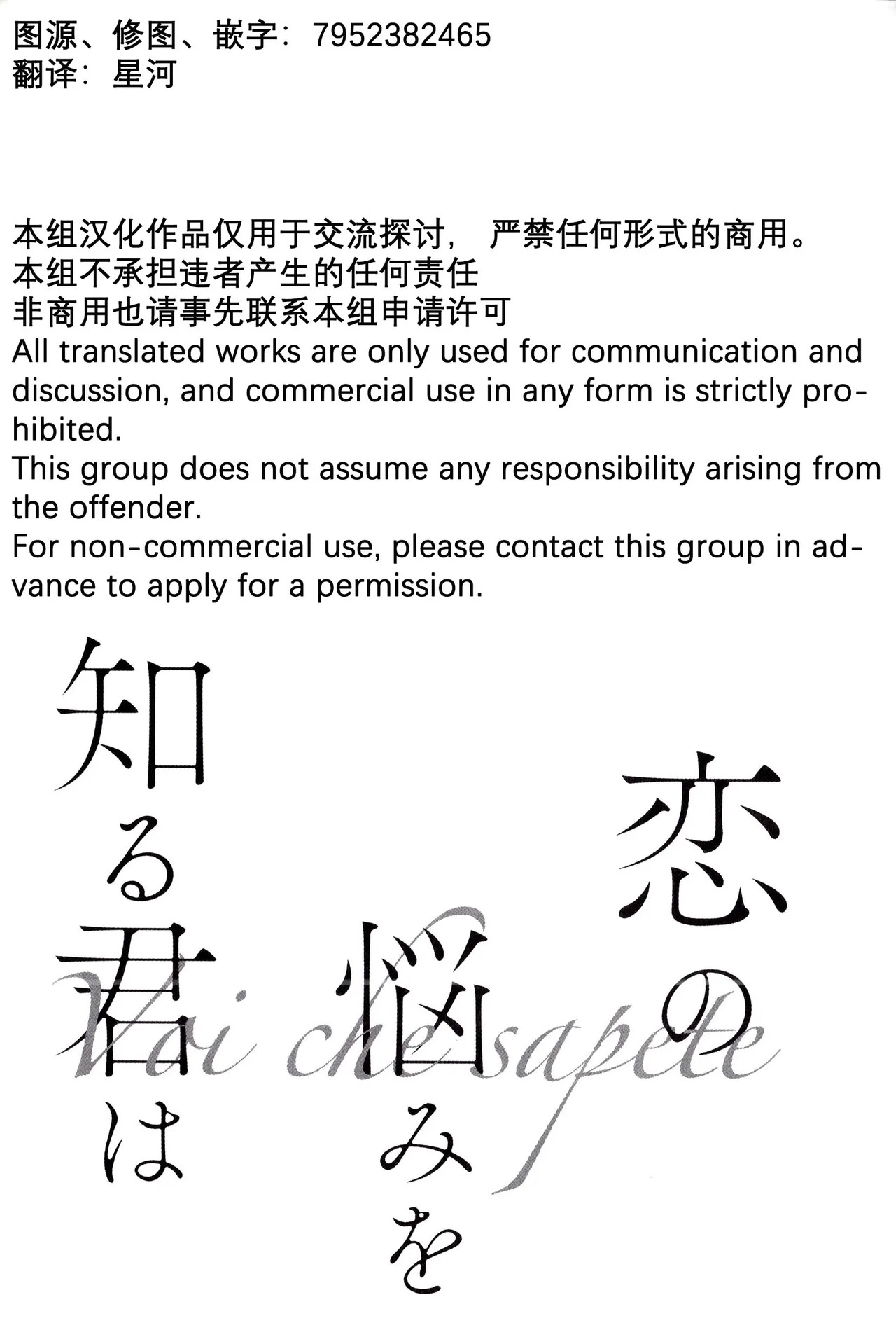 Koinonayami o shiru kimi wa|你如何理解恋爱烦恼 page 2 full