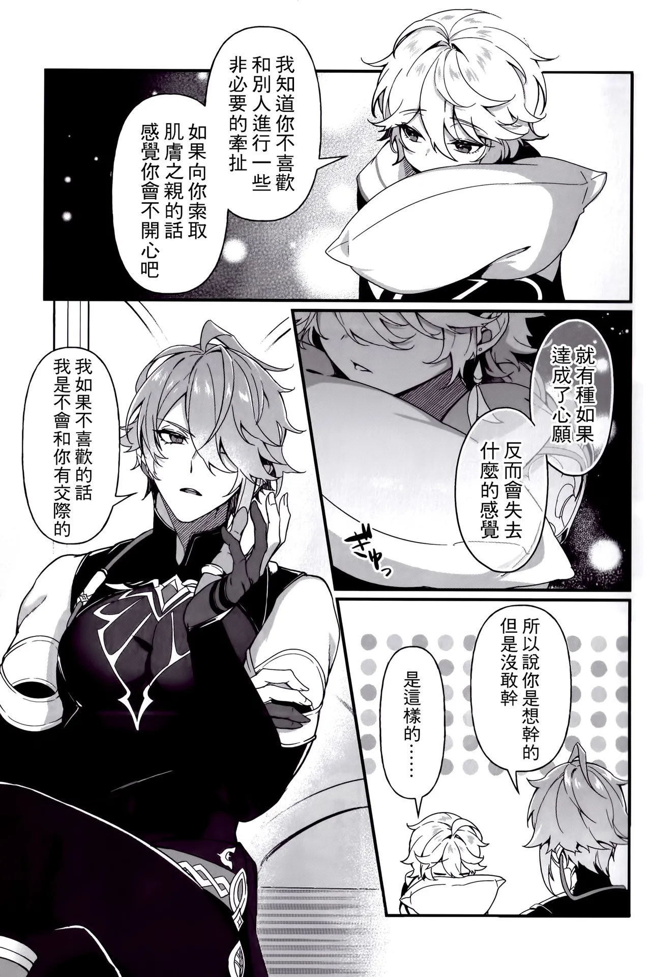 Koinonayami o shiru kimi wa|你如何理解恋爱烦恼 page 6 full