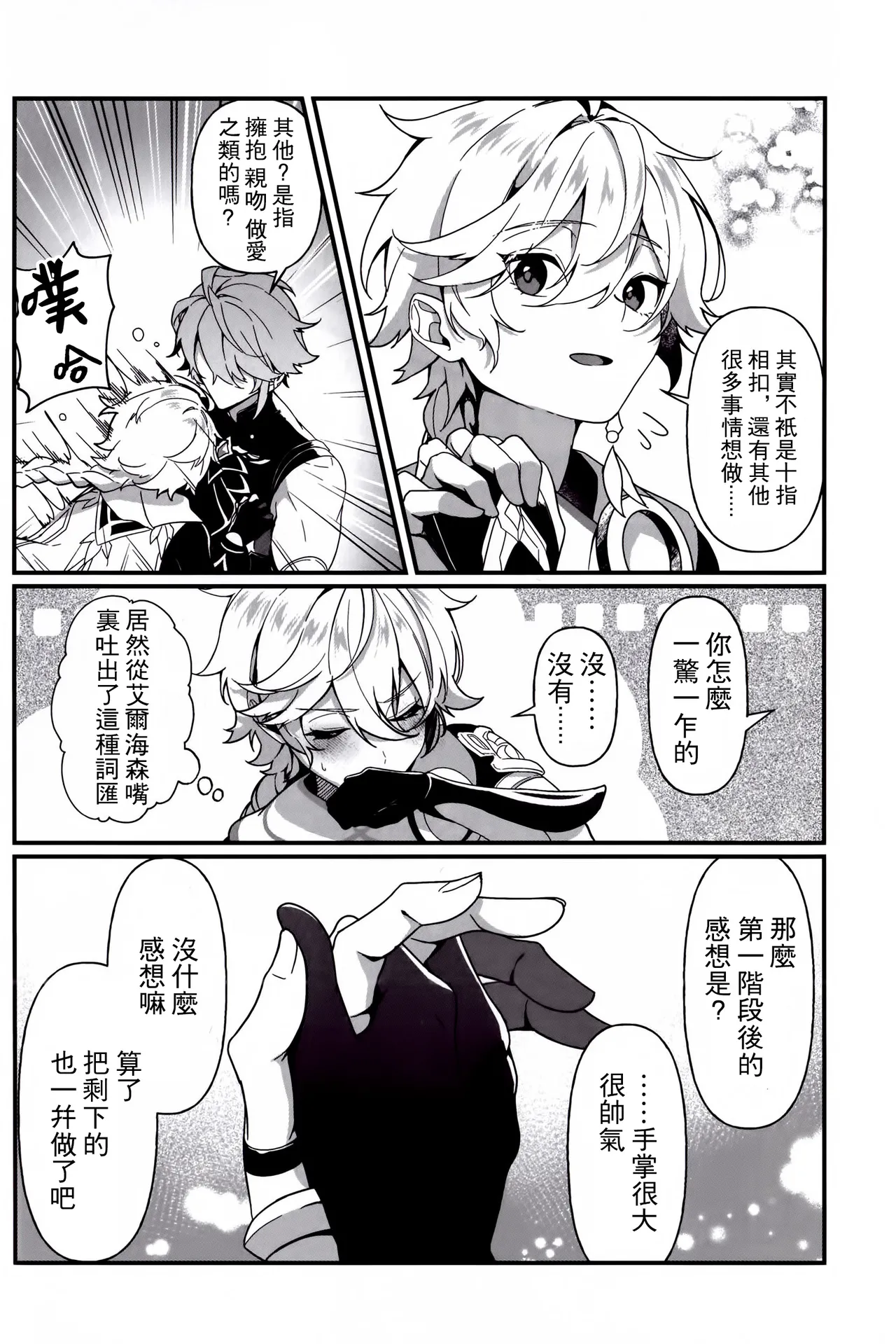 Koinonayami o shiru kimi wa|你如何理解恋爱烦恼 page 9 full