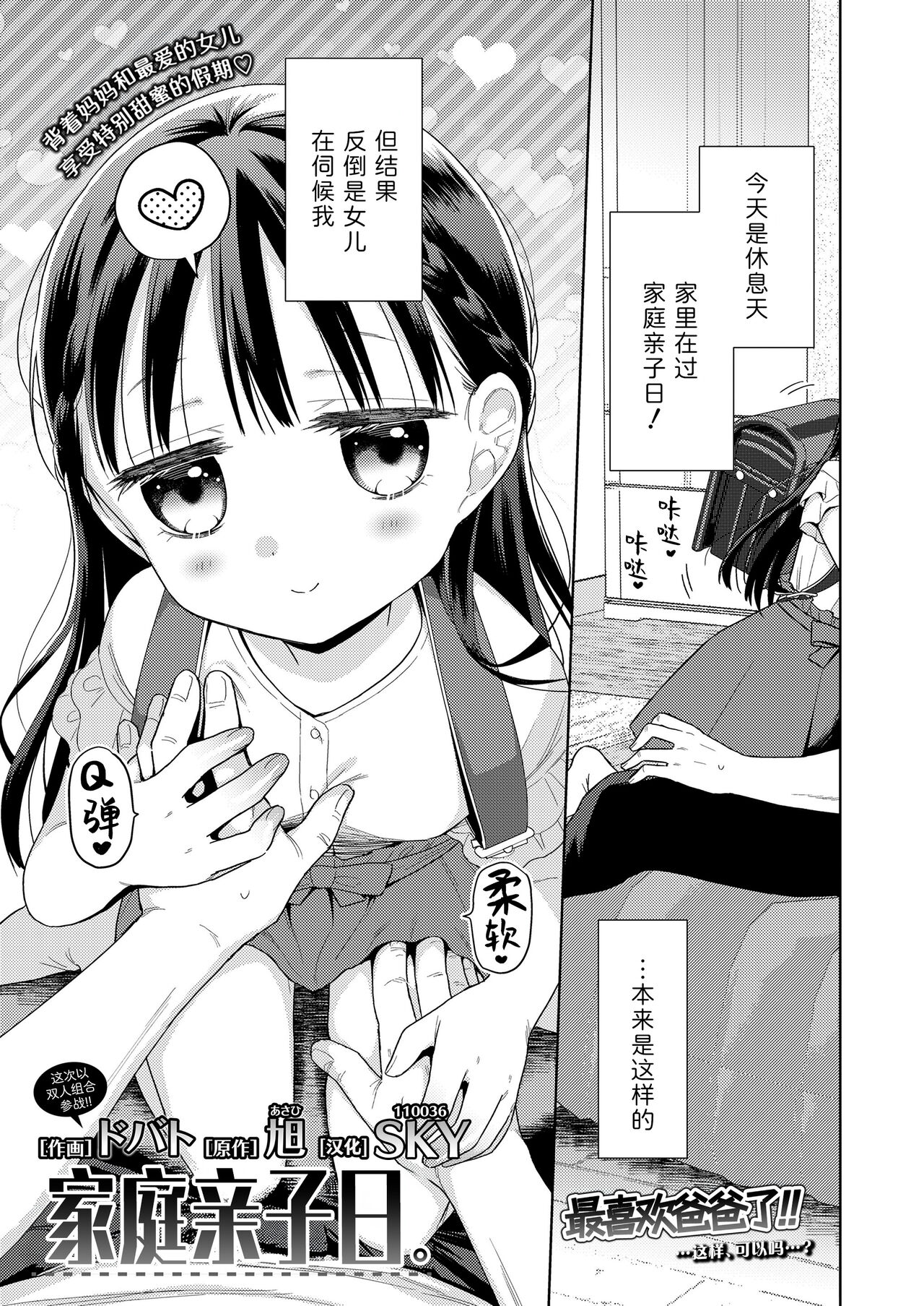 Kazoku Service Day. | 家庭亲子日。 page 1 full