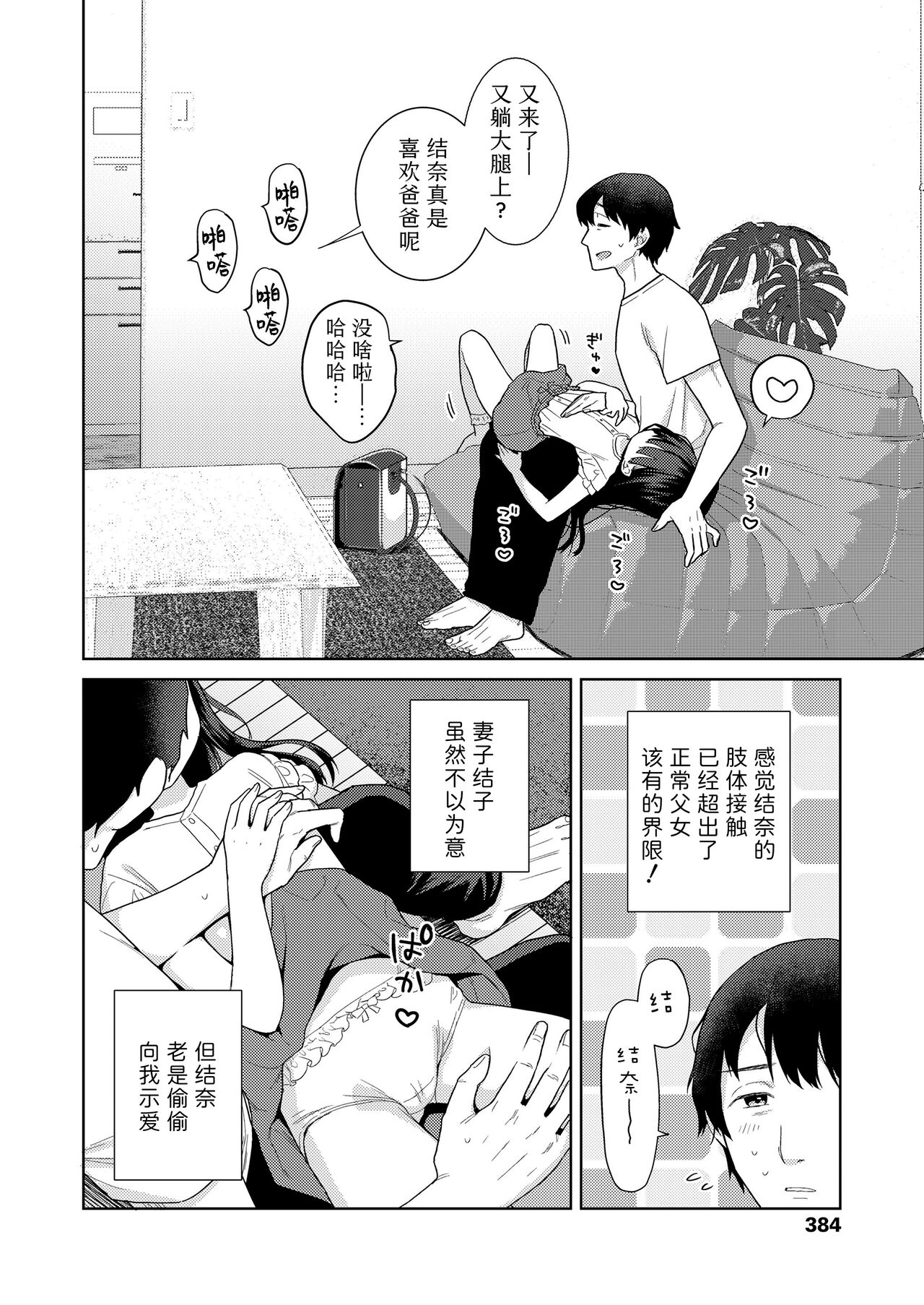 Kazoku Service Day. | 家庭亲子日。 page 2 full