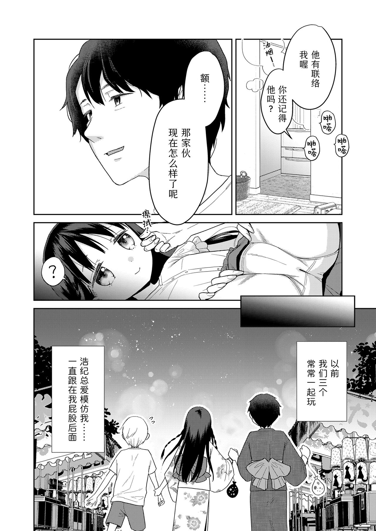 Kazoku Service Day. | 家庭亲子日。 page 4 full