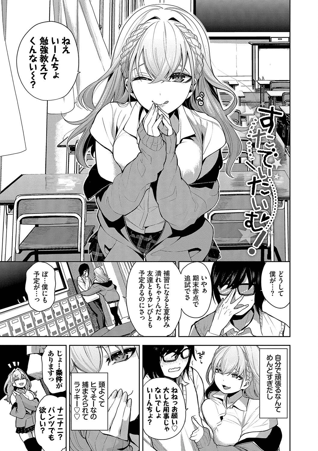 媚び売りふぇいす page 3 full
