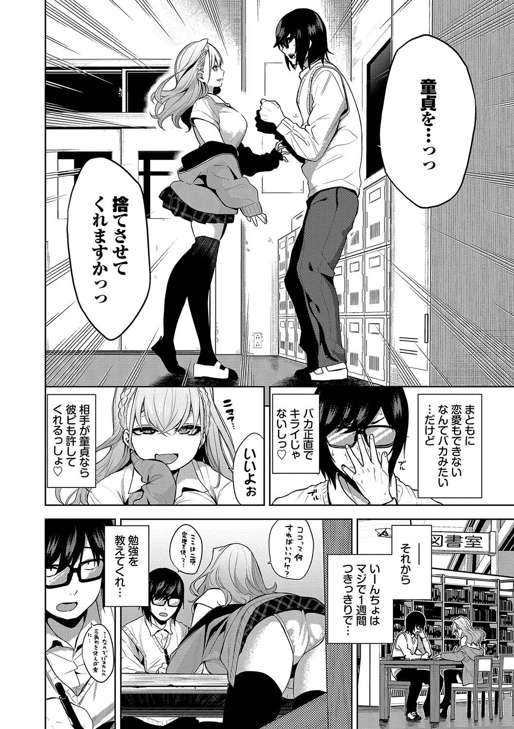 媚び売りふぇいす page 4 full
