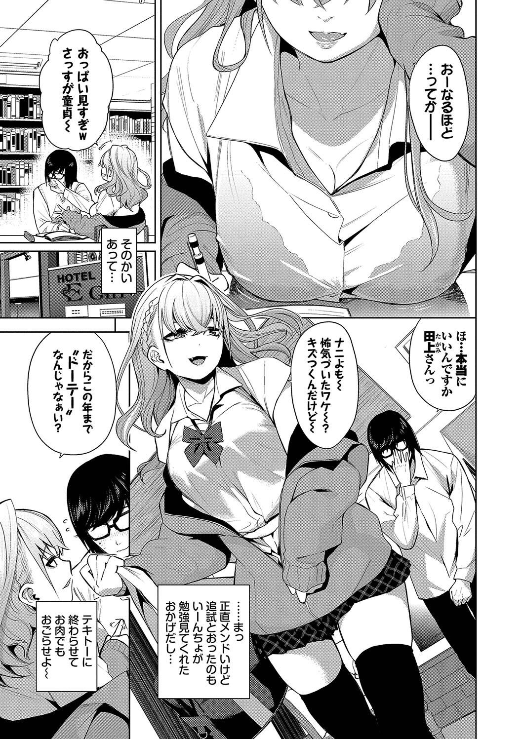 媚び売りふぇいす page 5 full