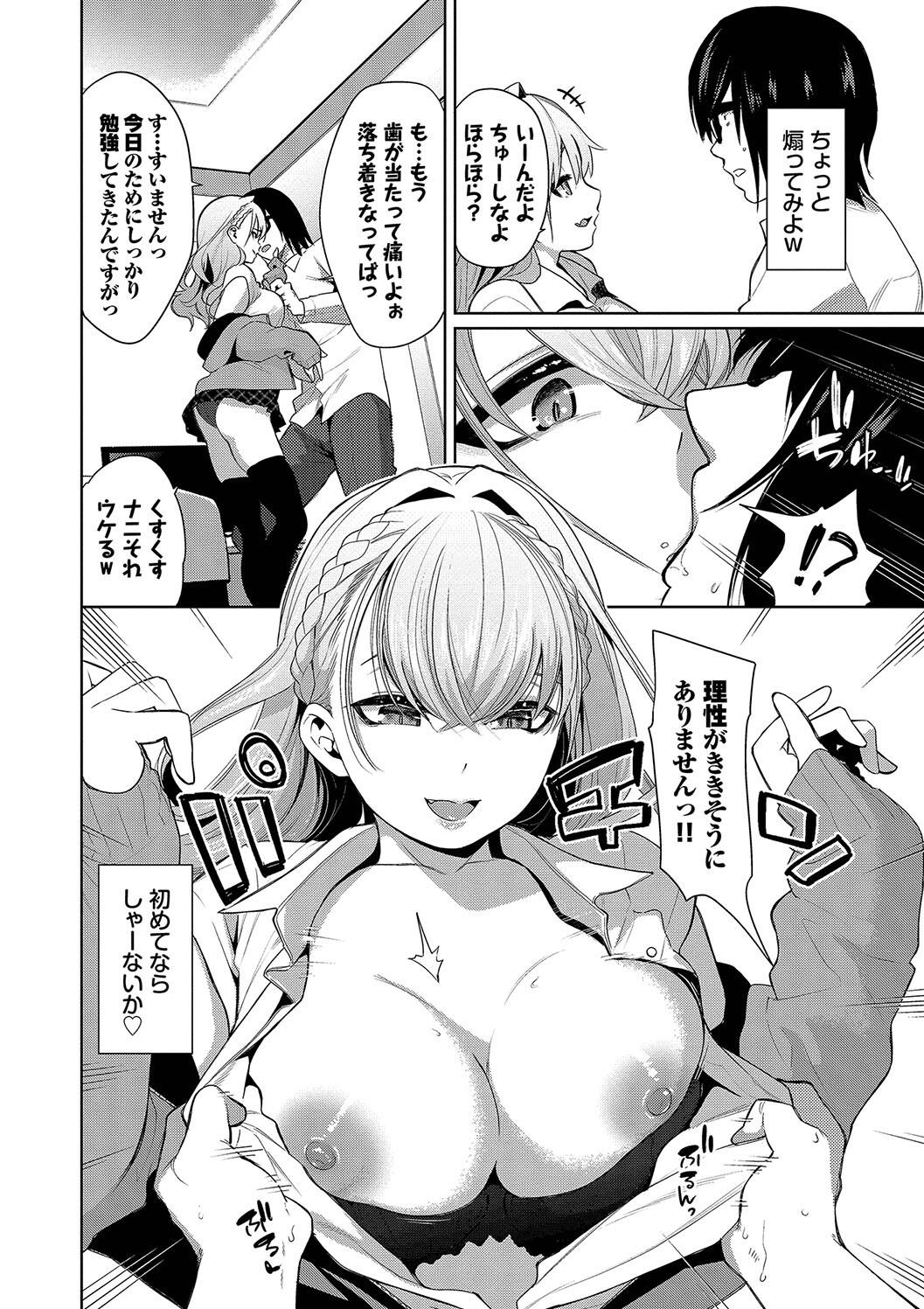 媚び売りふぇいす page 6 full