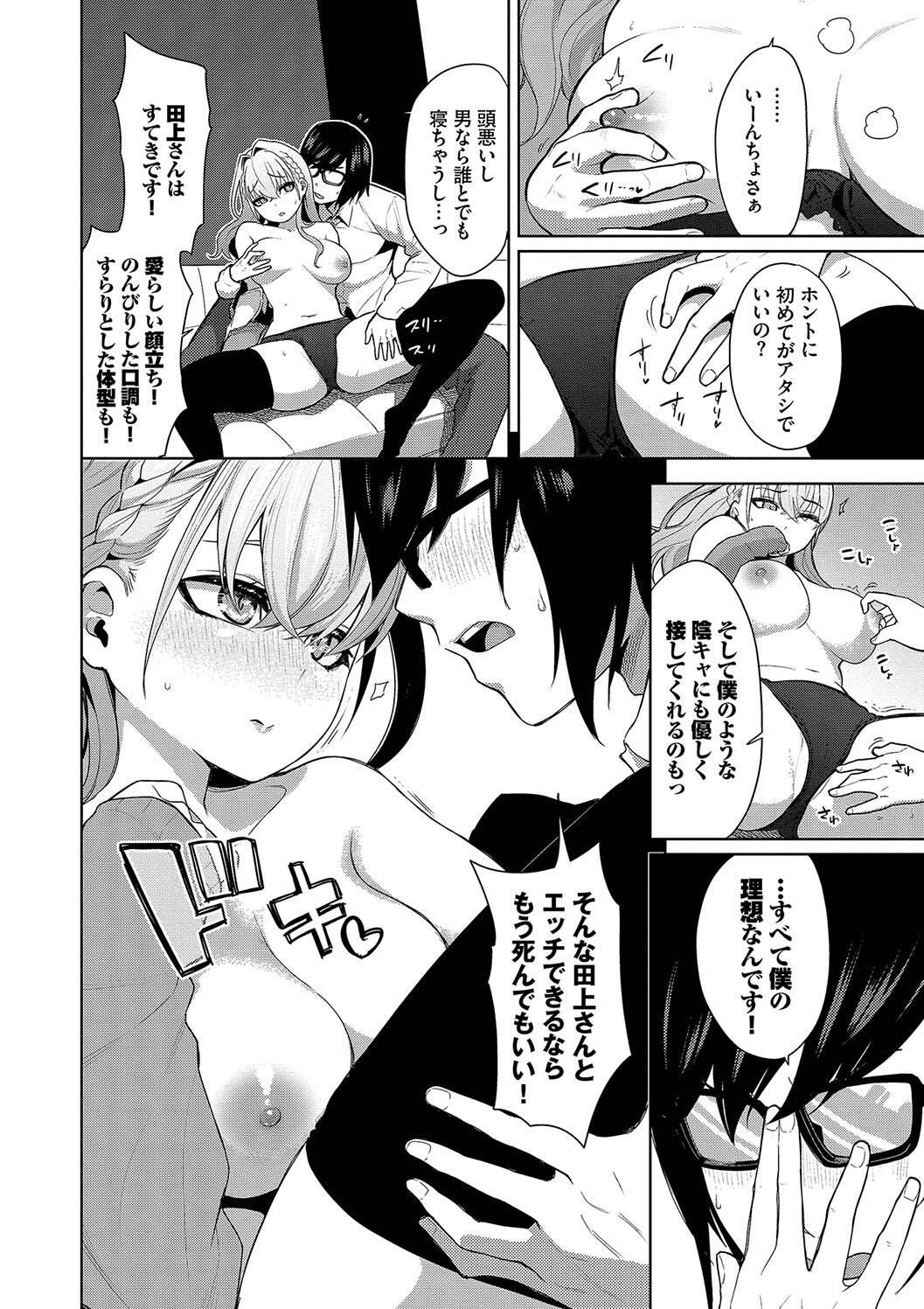 媚び売りふぇいす page 8 full