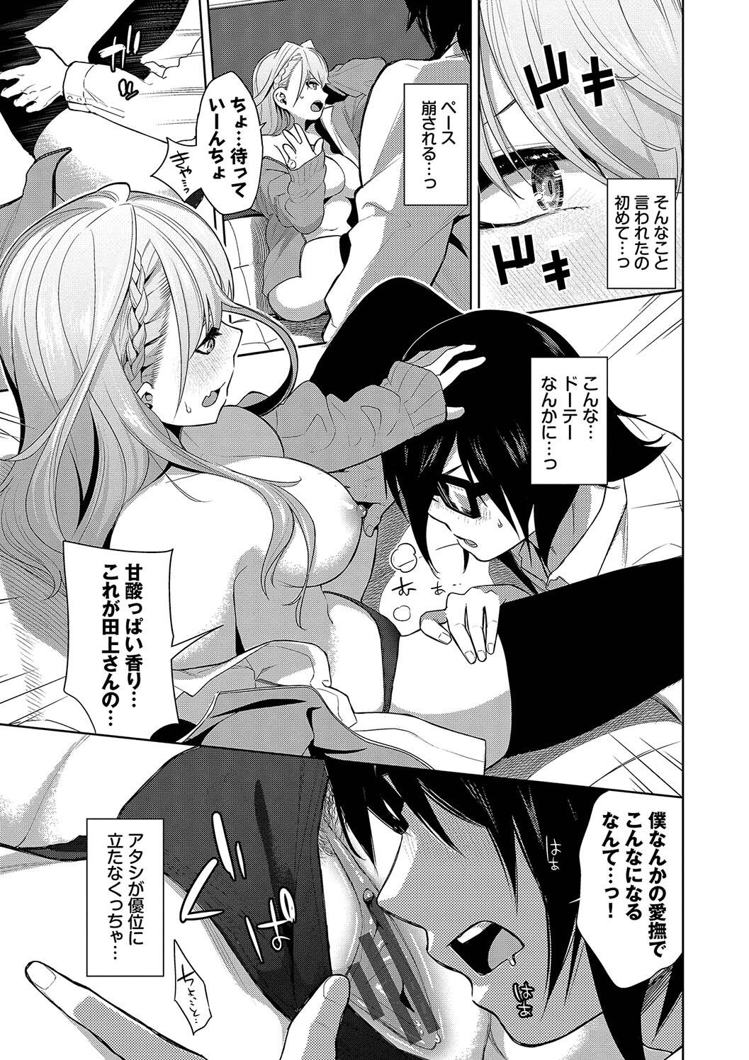 媚び売りふぇいす page 9 full