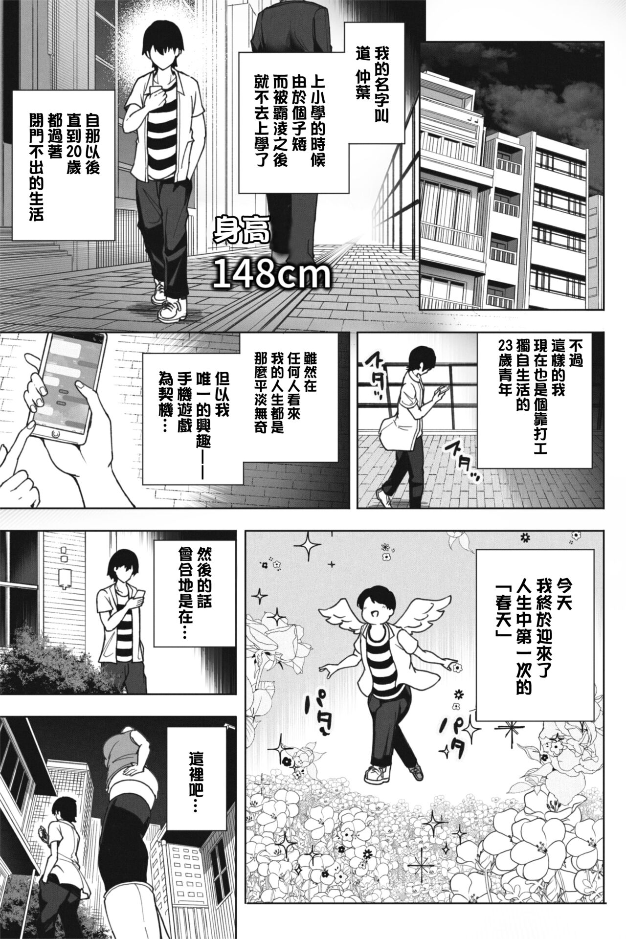 Doukyuusei to Saikai Shitara Chou Kyotai ni Seichou Shiteta Hanashi | 久未見面的同學長成超巨體的故事 page 4 full