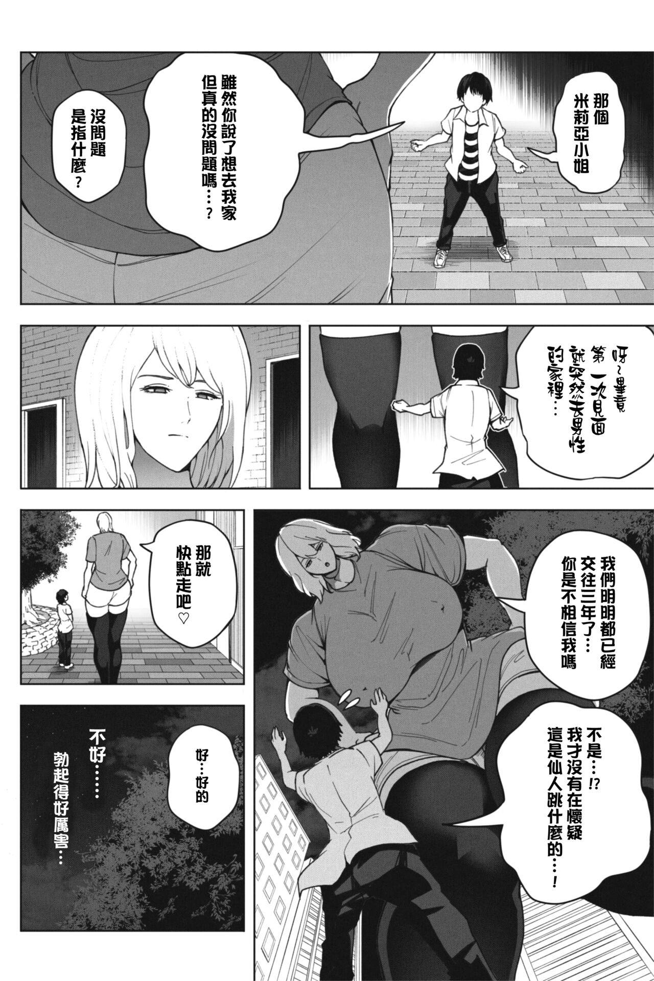 Doukyuusei to Saikai Shitara Chou Kyotai ni Seichou Shiteta Hanashi | 久未見面的同學長成超巨體的故事 page 6 full