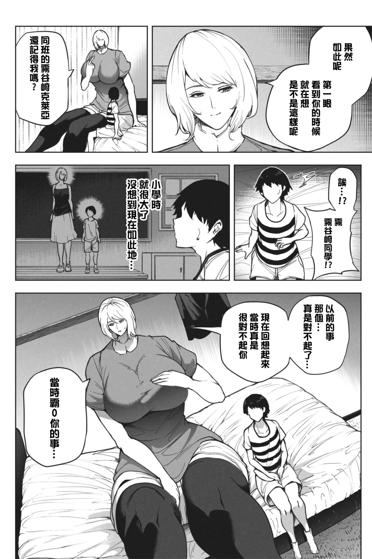 Doukyuusei to Saikai Shitara Chou Kyotai ni Seichou Shiteta Hanashi | 久未見面的同學長成超巨體的故事 page 8 full