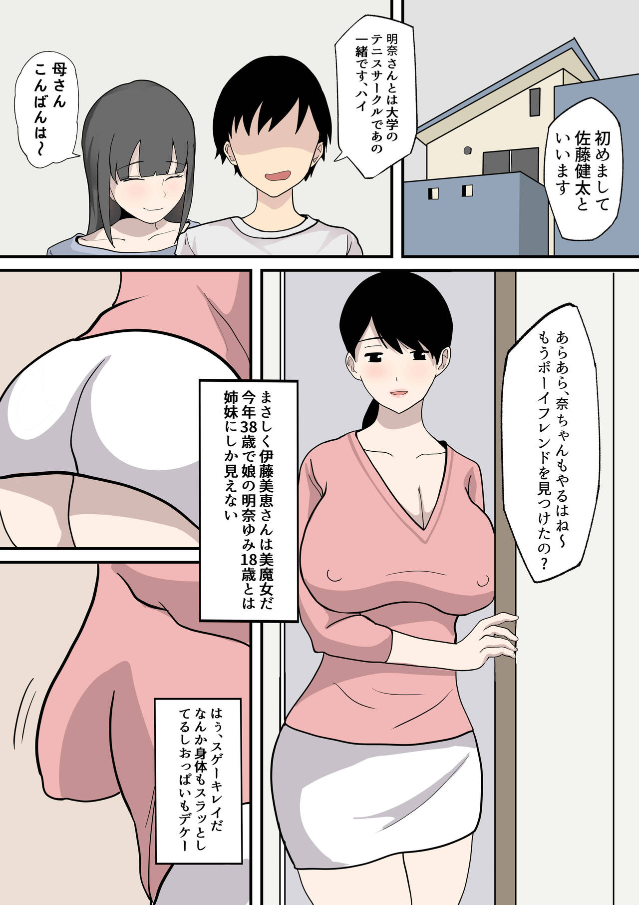 Kanojo no haha ni sasowareru page 2 full