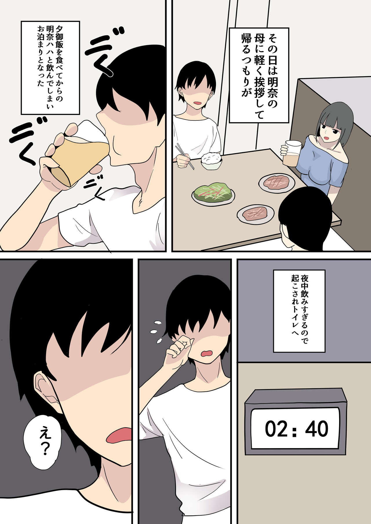 Kanojo no haha ni sasowareru page 3 full