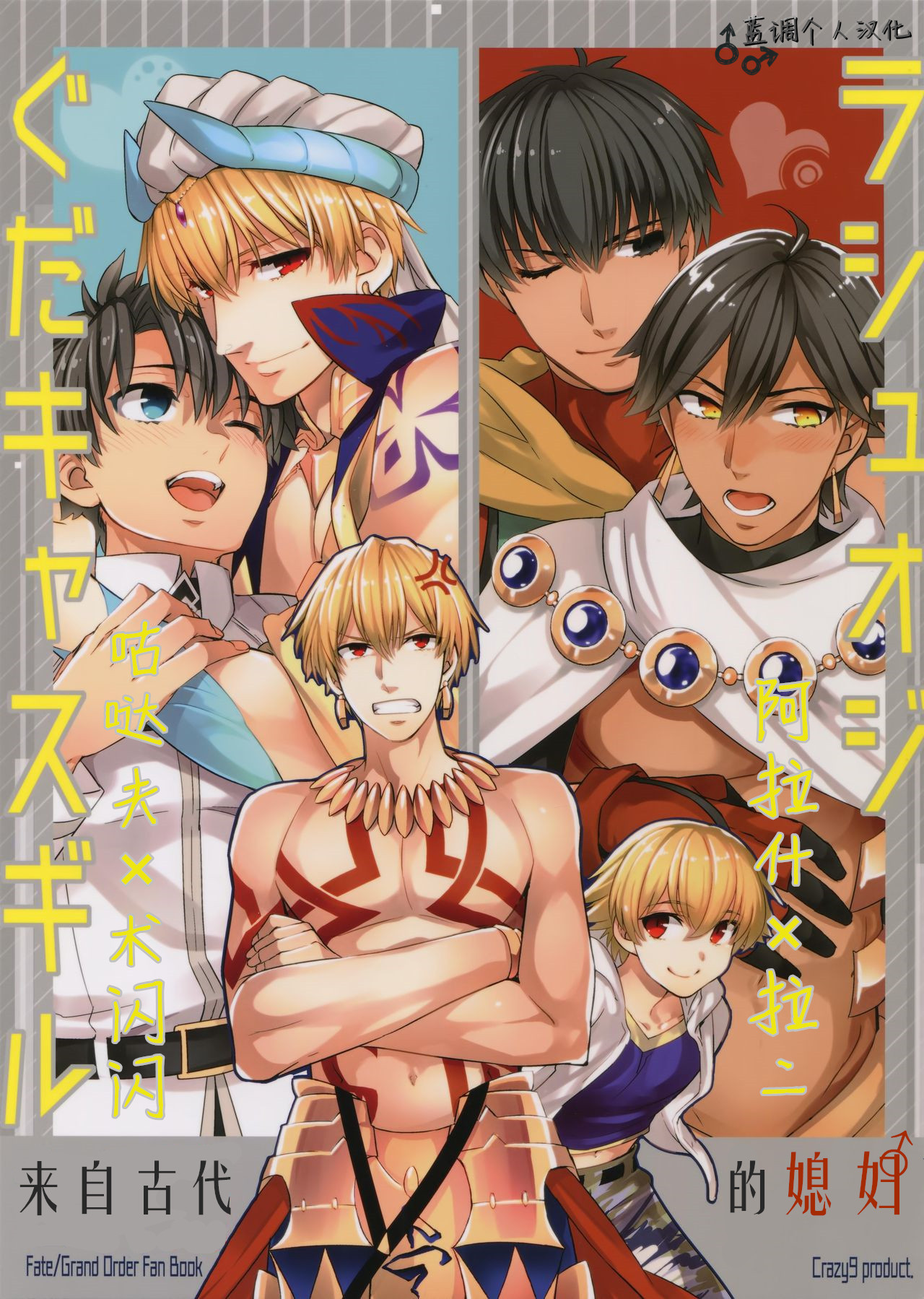 Guda Casgill & Rashuoji Kodai Yome Talk | 咕哒×术闪闪&阿拉什×拉二 来自古代的媳妇 page 1 full