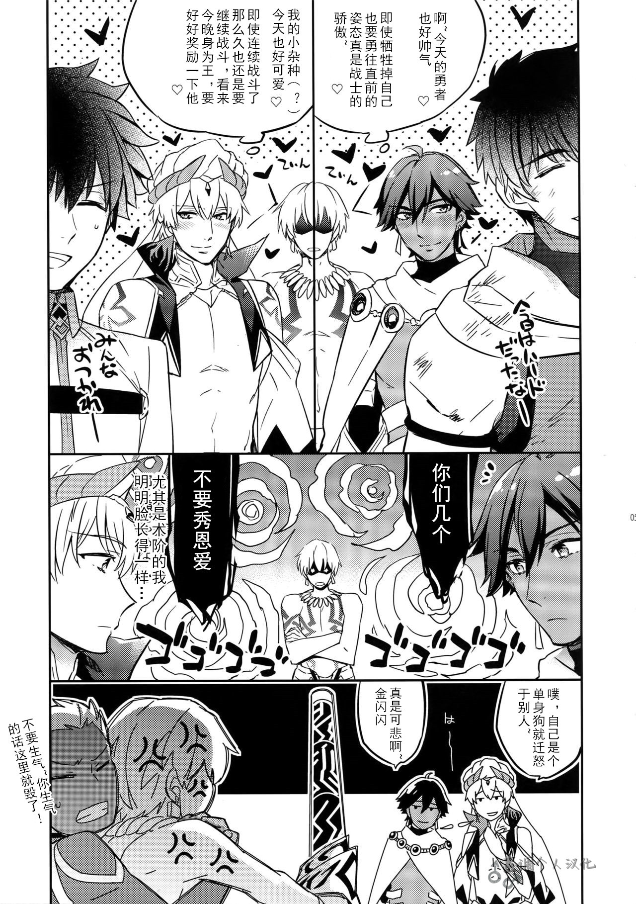 Guda Casgill & Rashuoji Kodai Yome Talk | 咕哒×术闪闪&阿拉什×拉二 来自古代的媳妇 page 3 full