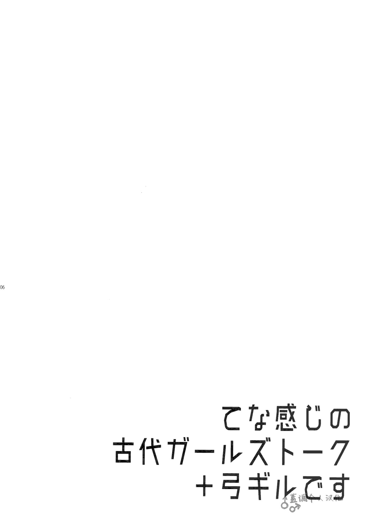 Guda Casgill & Rashuoji Kodai Yome Talk | 咕哒×术闪闪&阿拉什×拉二 来自古代的媳妇 page 4 full