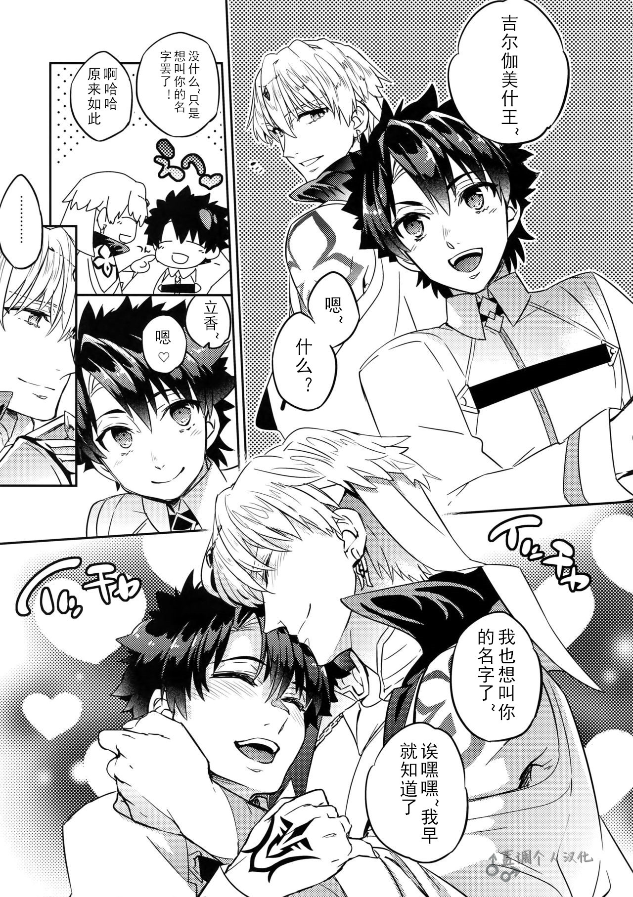 Guda Casgill & Rashuoji Kodai Yome Talk | 咕哒×术闪闪&阿拉什×拉二 来自古代的媳妇 page 7 full